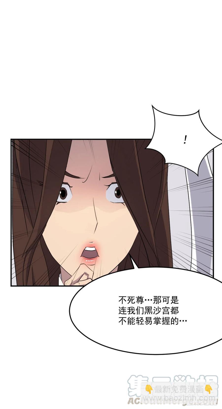 《不死至尊》64.寻找不死尊 第28页