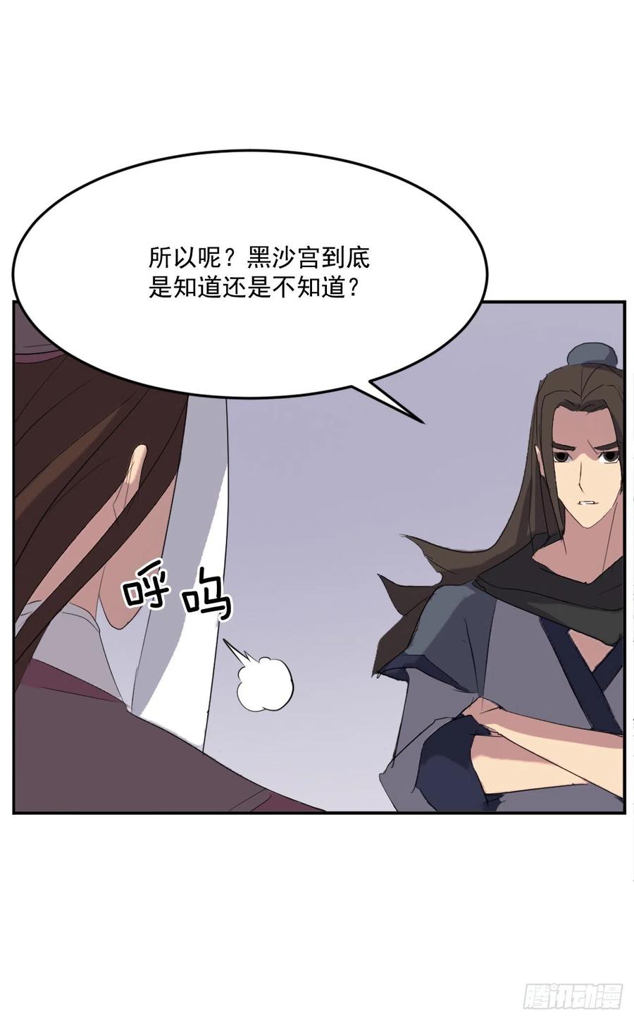 《不死至尊》64.寻找不死尊 第29页