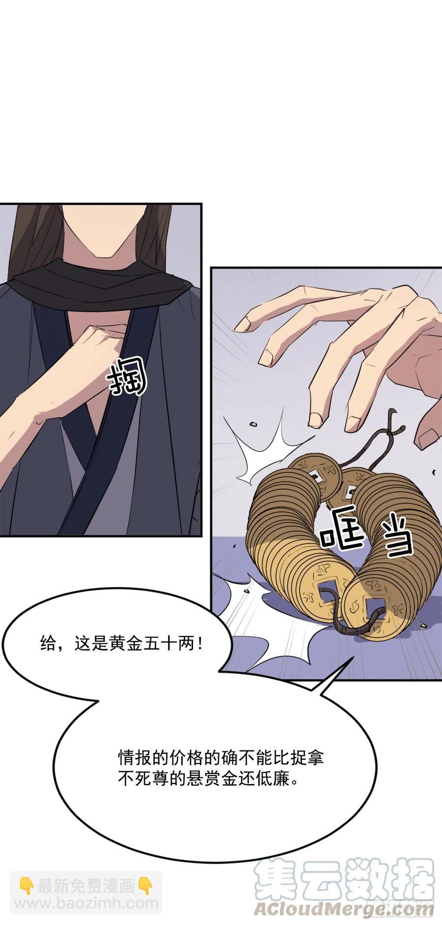 《不死至尊》64.寻找不死尊 第31页