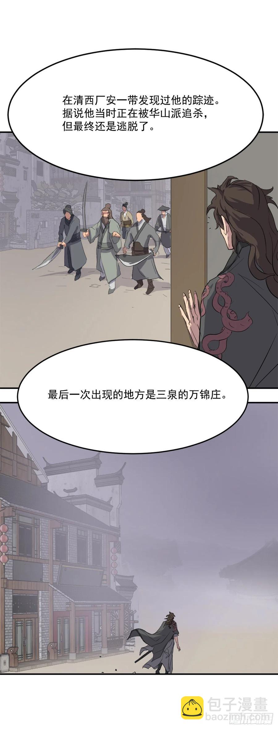 《不死至尊》64.寻找不死尊 第35页