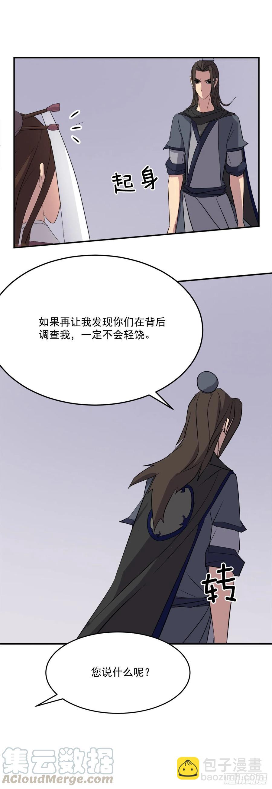 《不死至尊》64.寻找不死尊 第37页