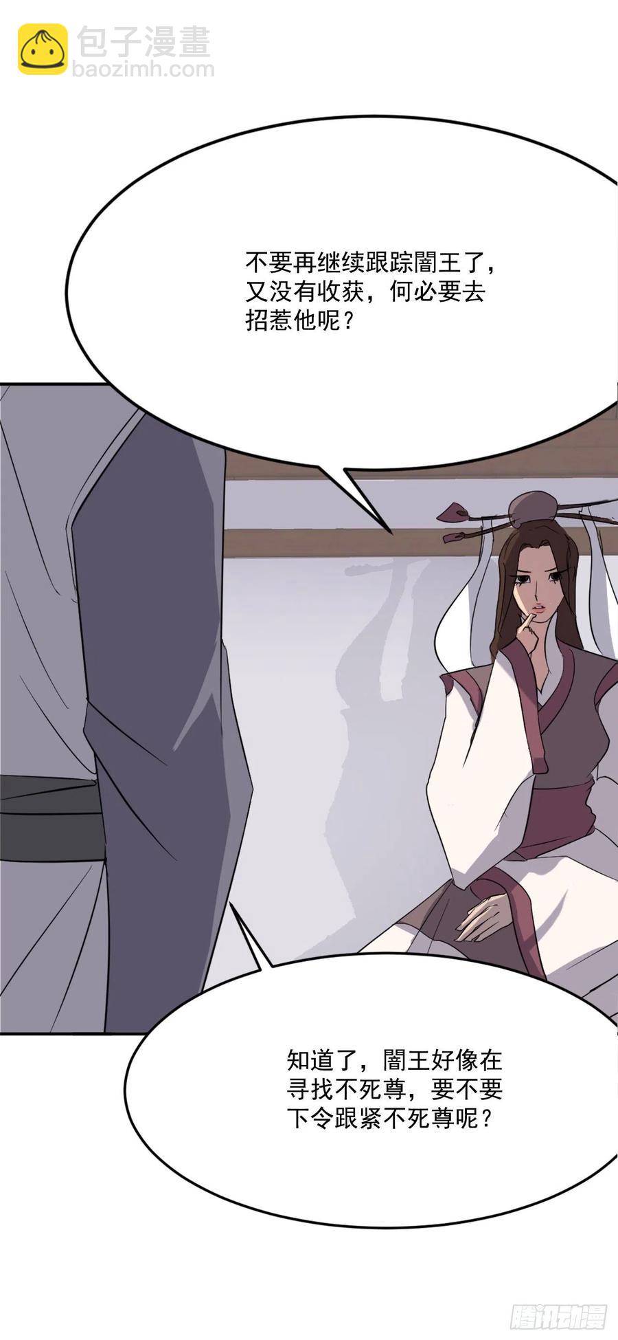 《不死至尊》64.寻找不死尊 第41页