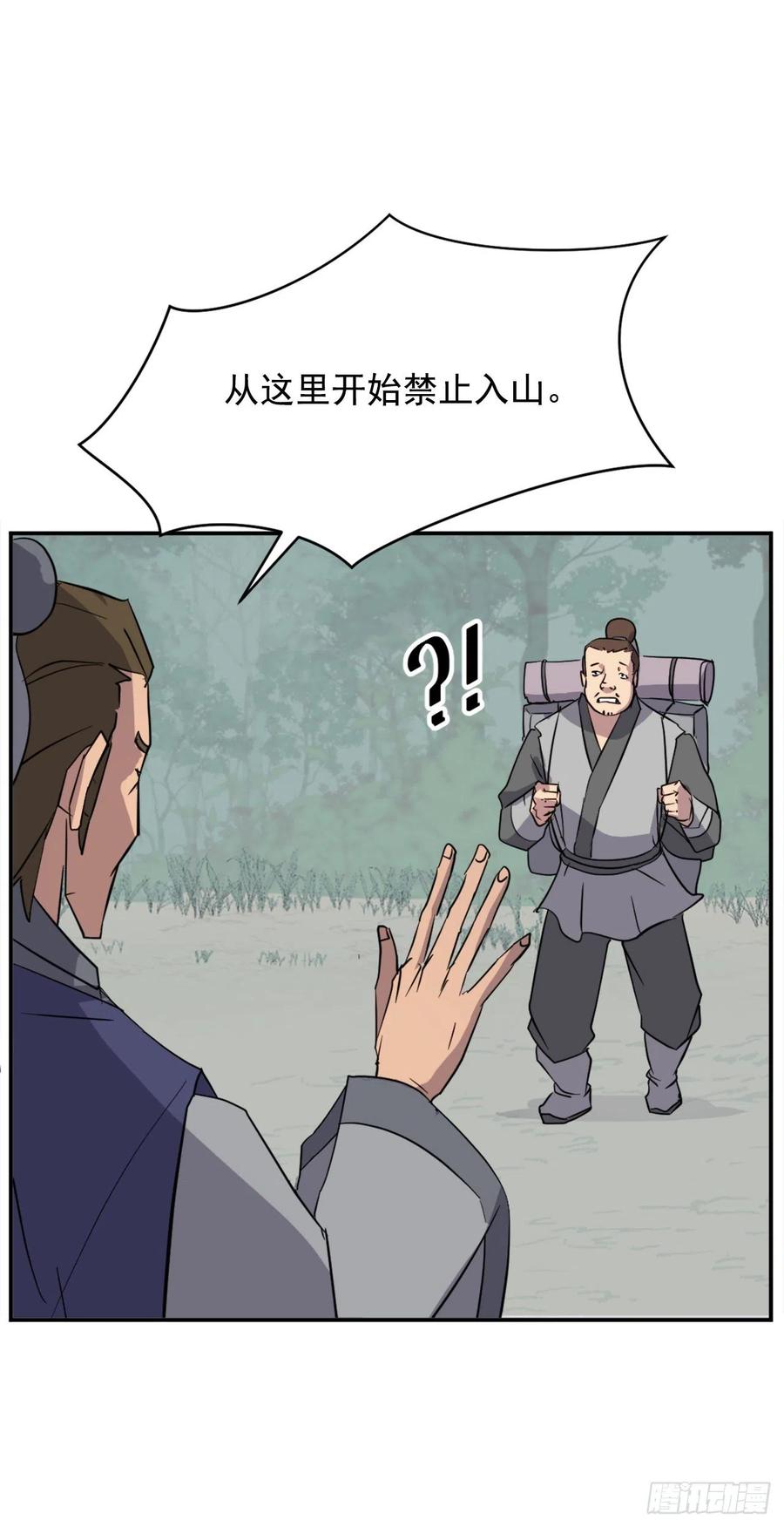 《不死至尊》64.寻找不死尊 第48页