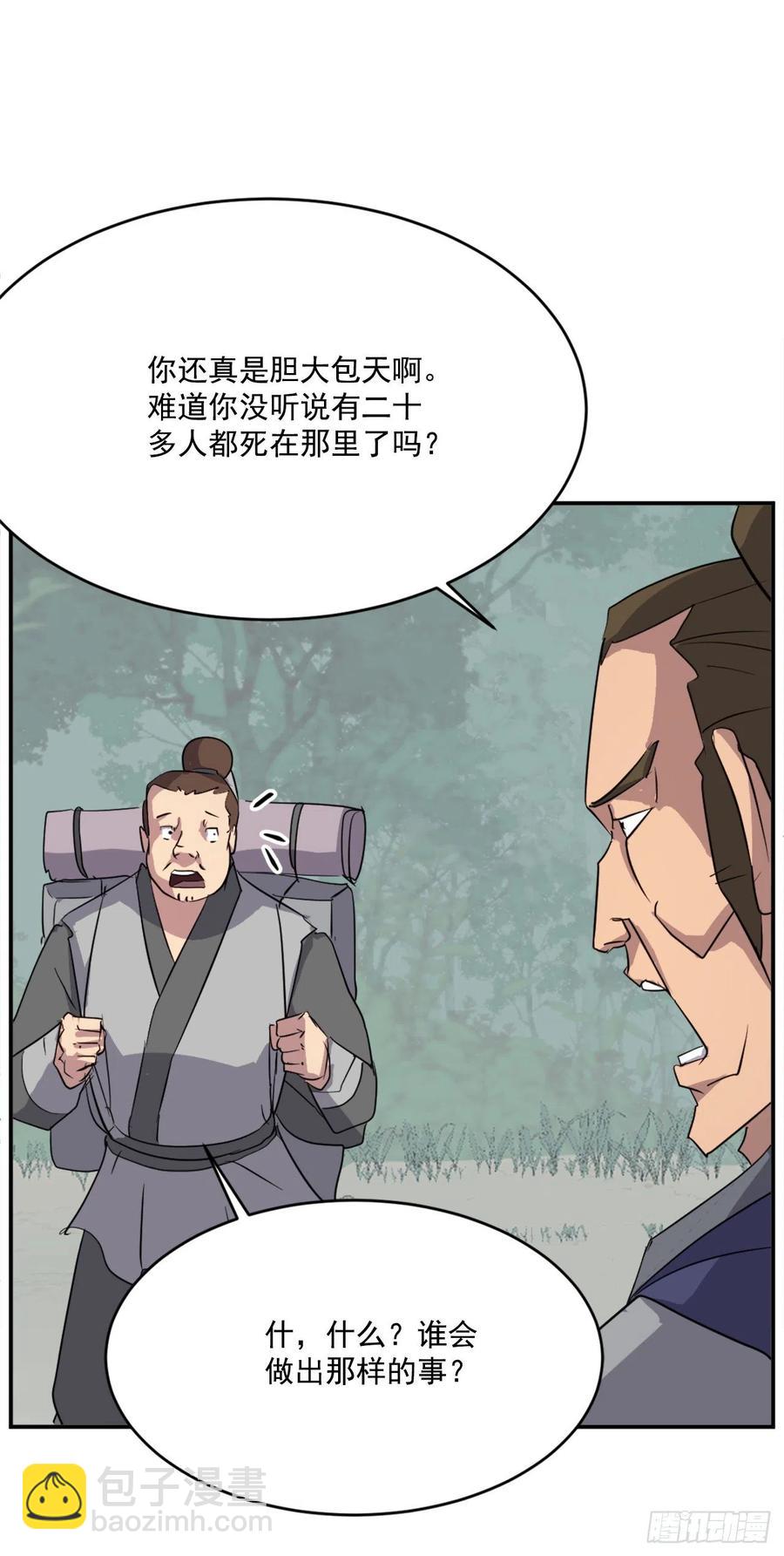 《不死至尊》64.寻找不死尊 第50页