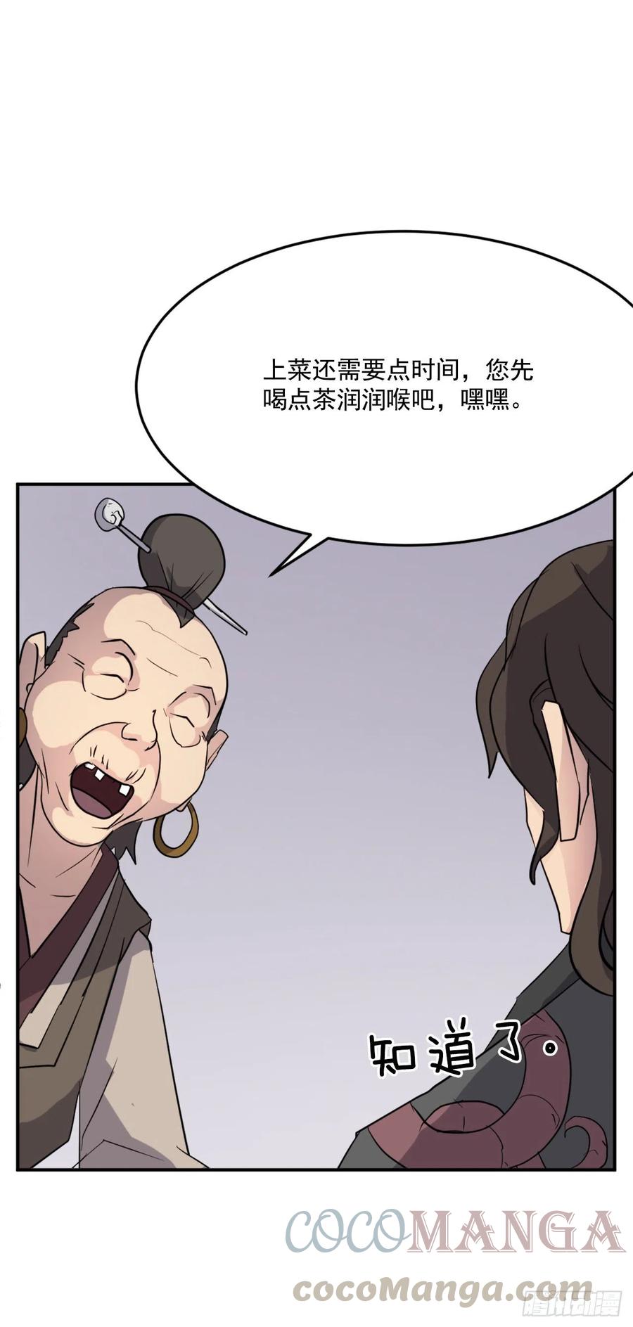 《不死至尊》65.黑店 第10页