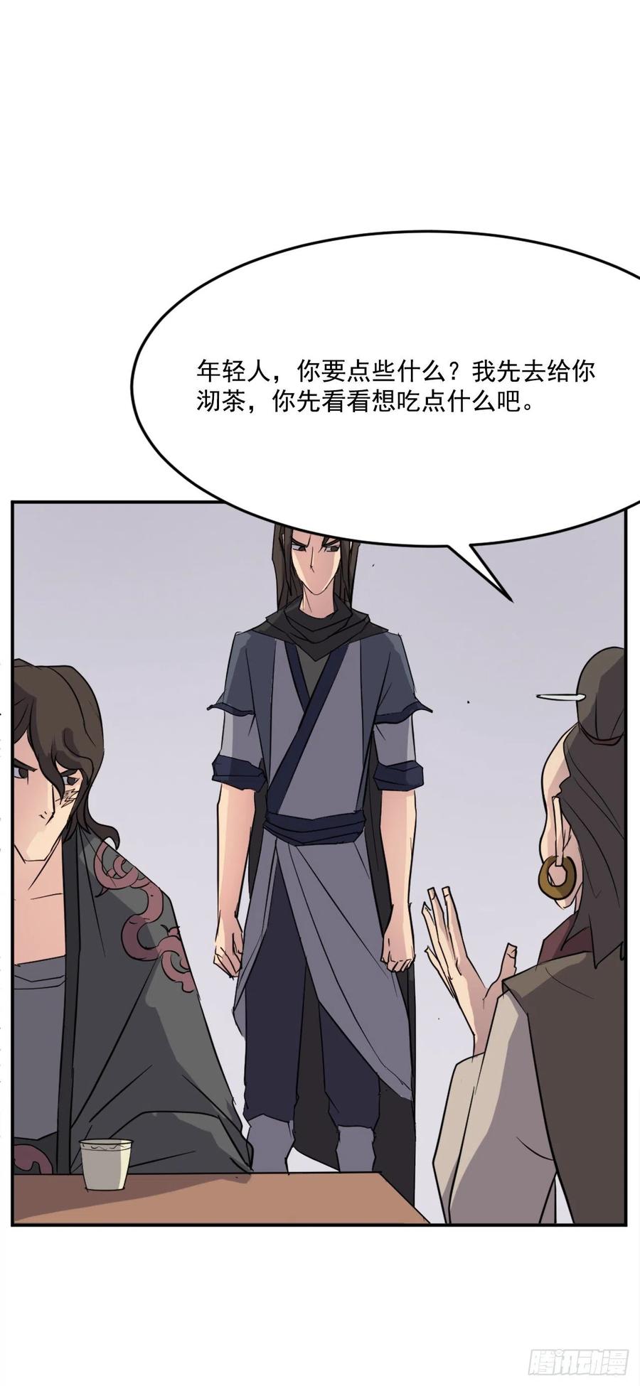 《不死至尊》65.黑店 第11页