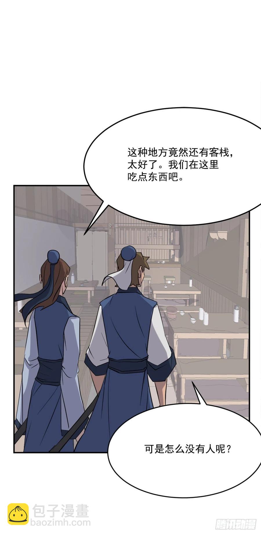 《不死至尊》65.黑店 第14页