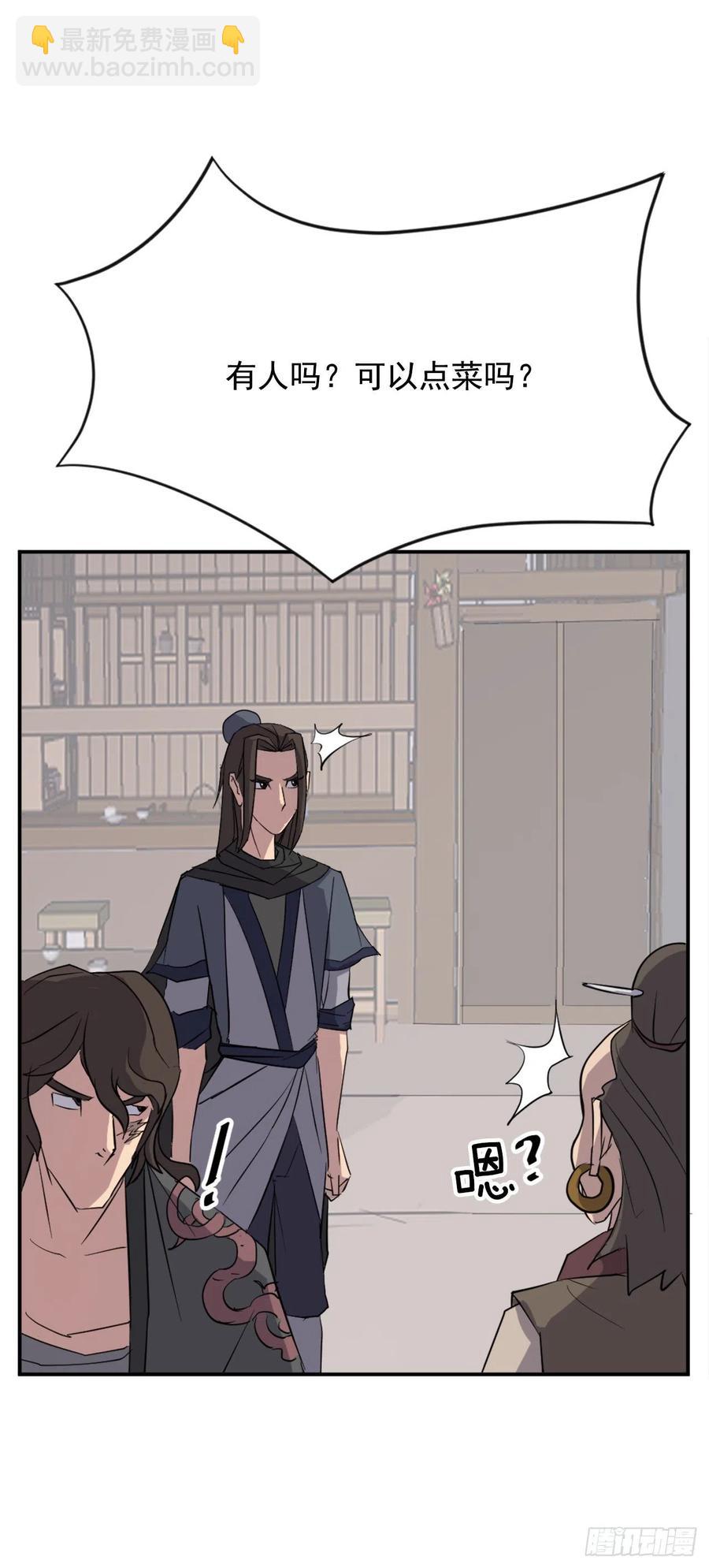 《不死至尊》65.黑店 第15页