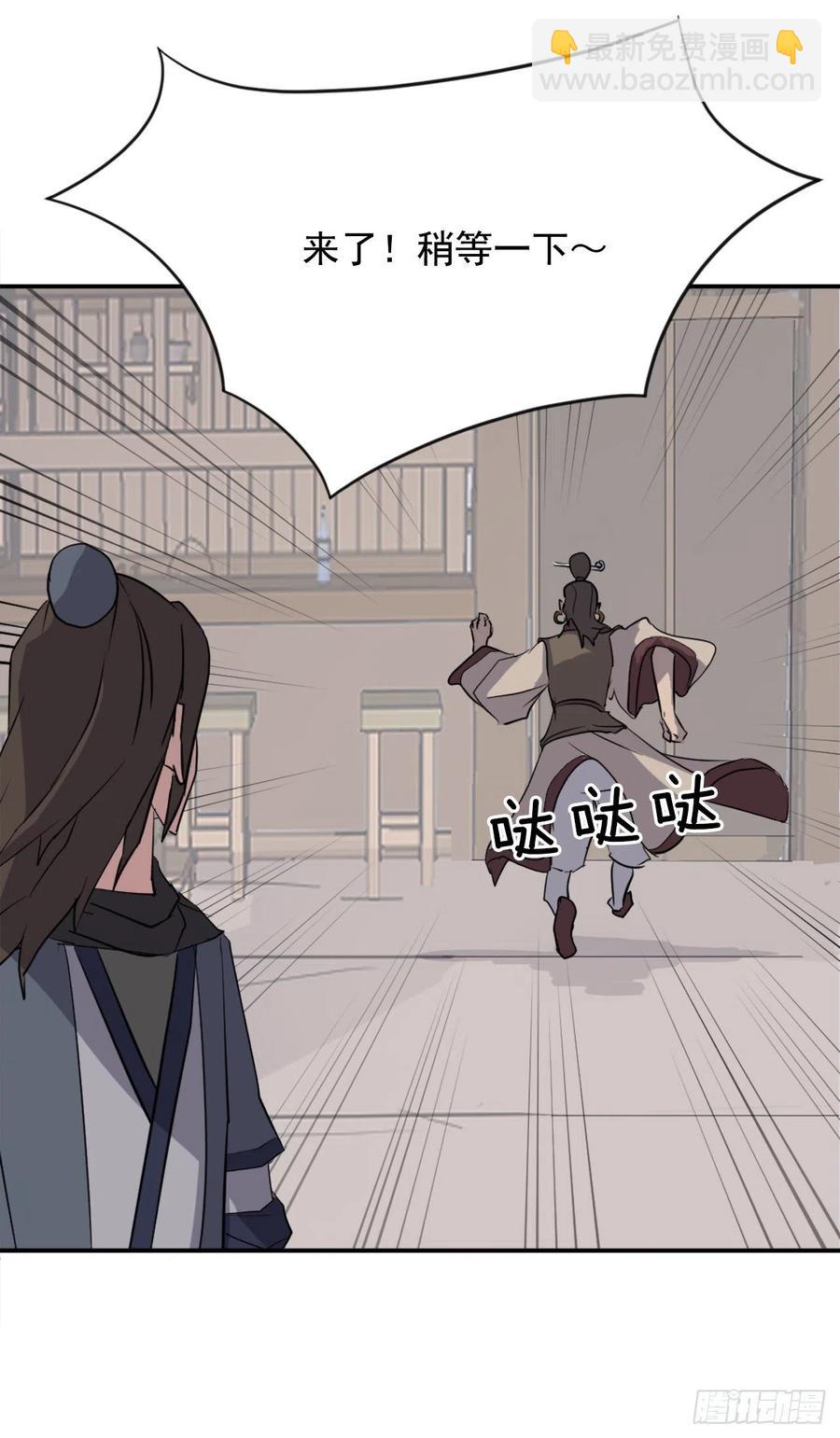 《不死至尊》65.黑店 第17页