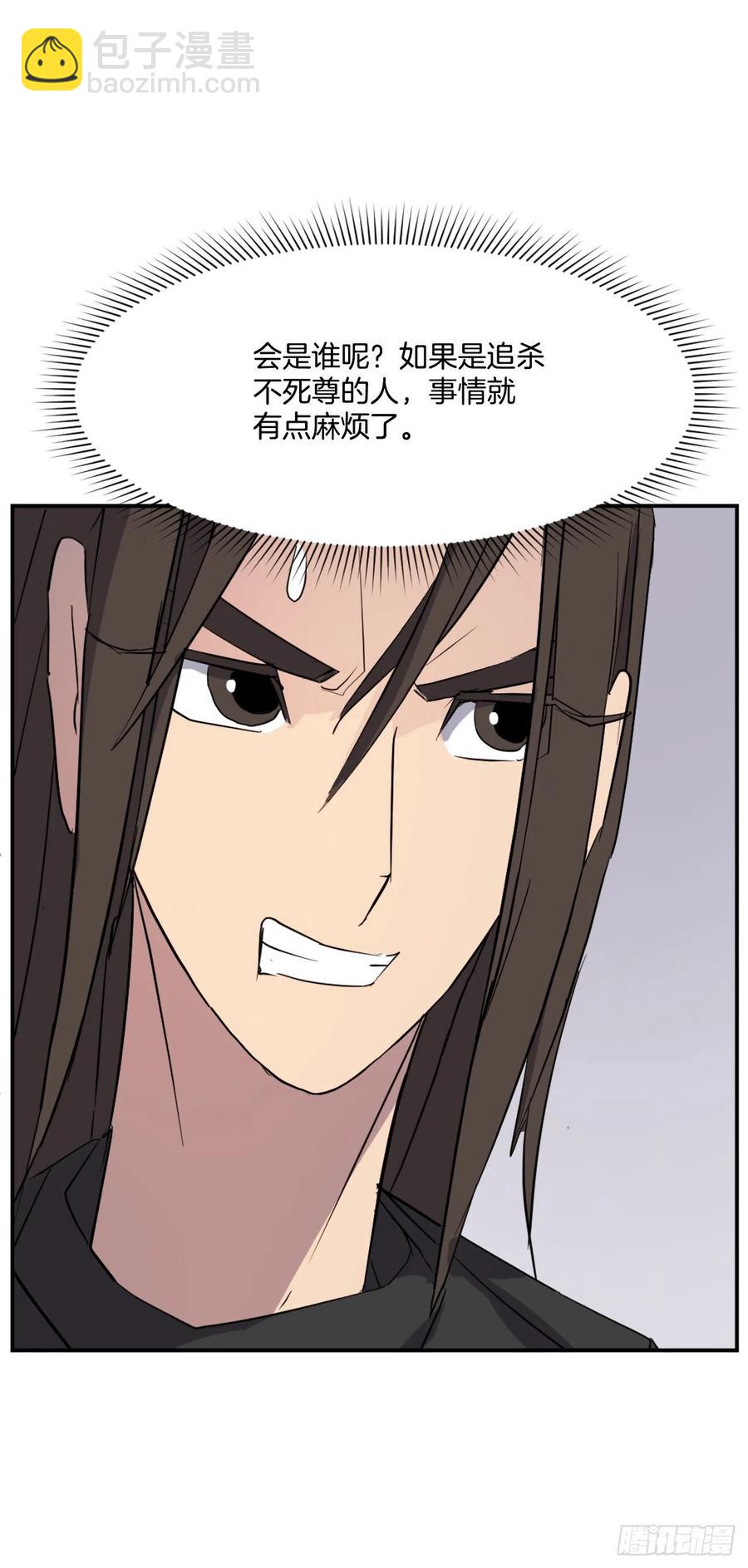 《不死至尊》65.黑店 第18页