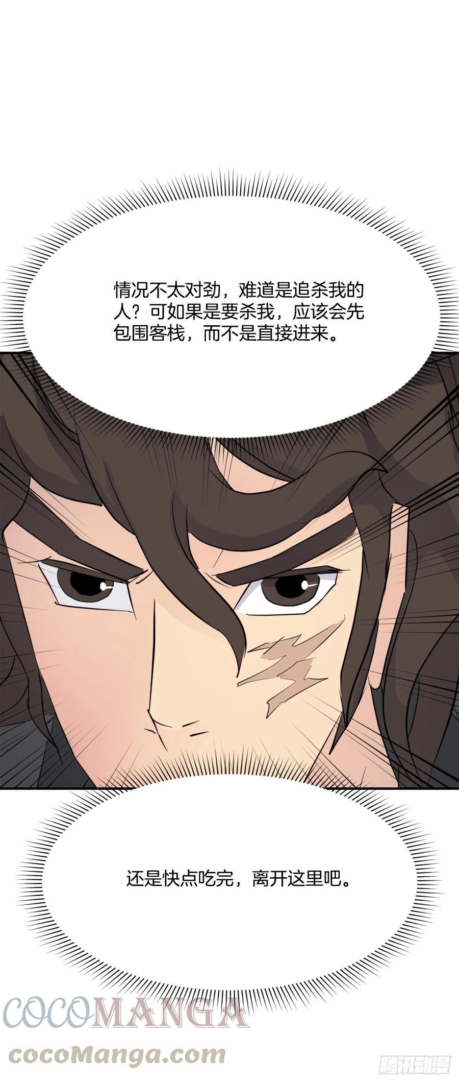 《不死至尊》65.黑店 第19页