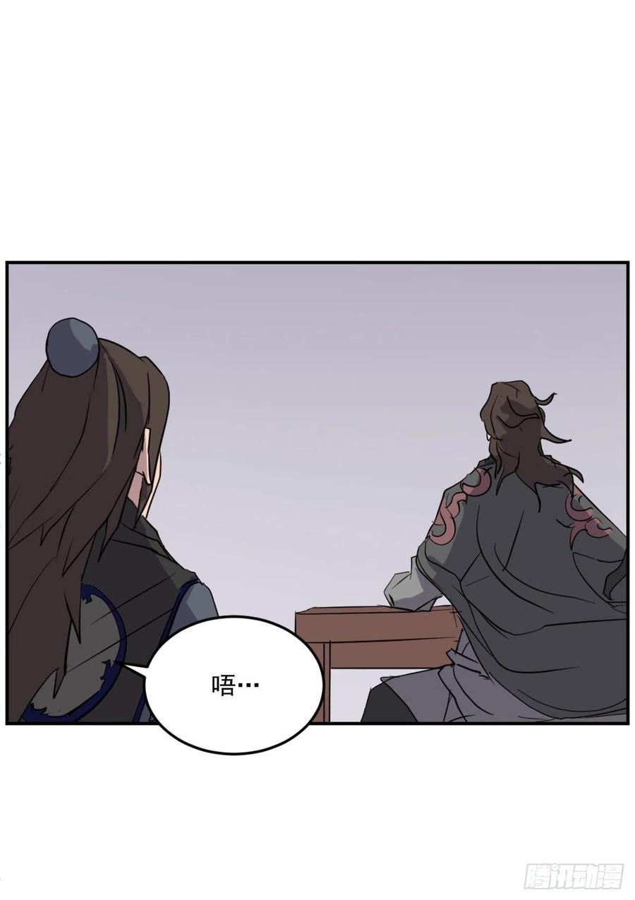 《不死至尊》65.黑店 第20页