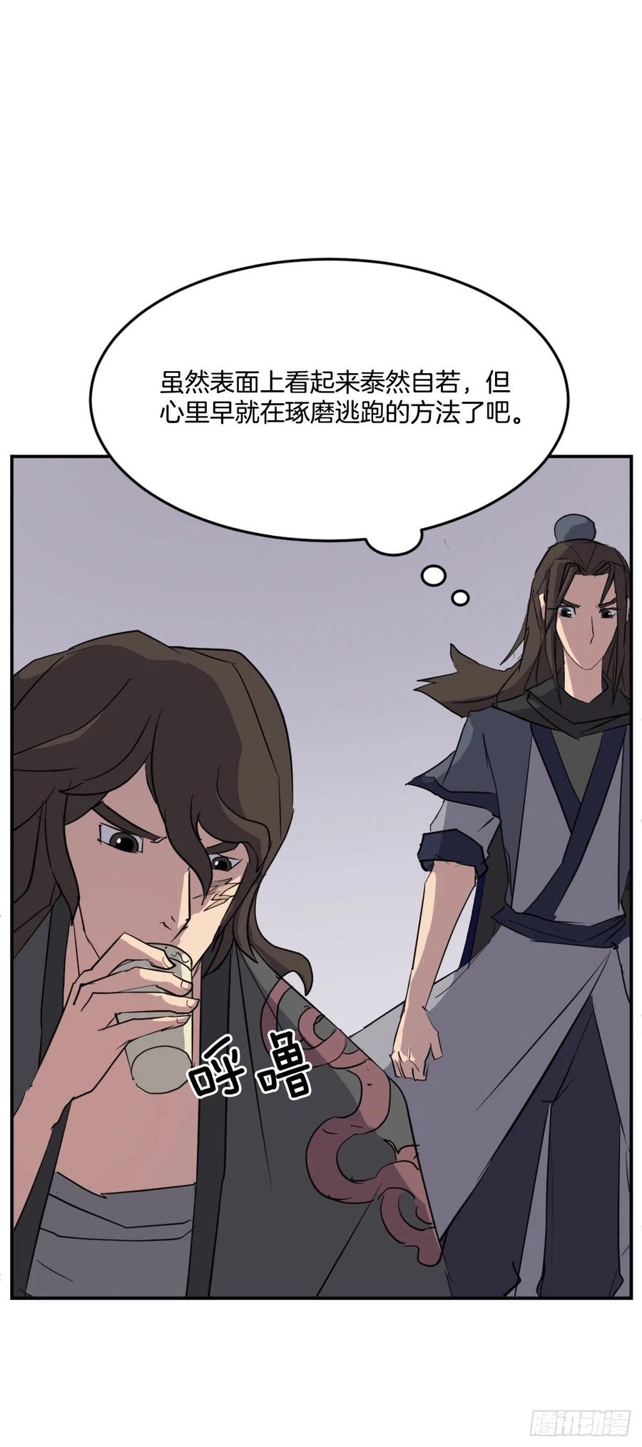 《不死至尊》65.黑店 第21页