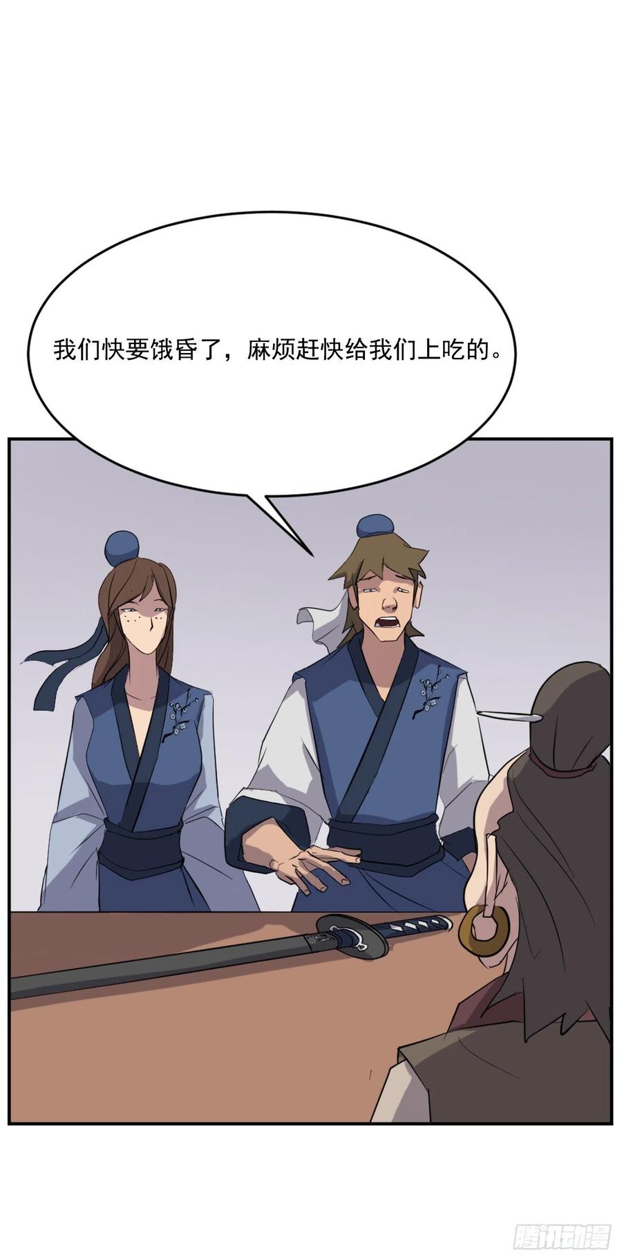 《不死至尊》65.黑店 第23页