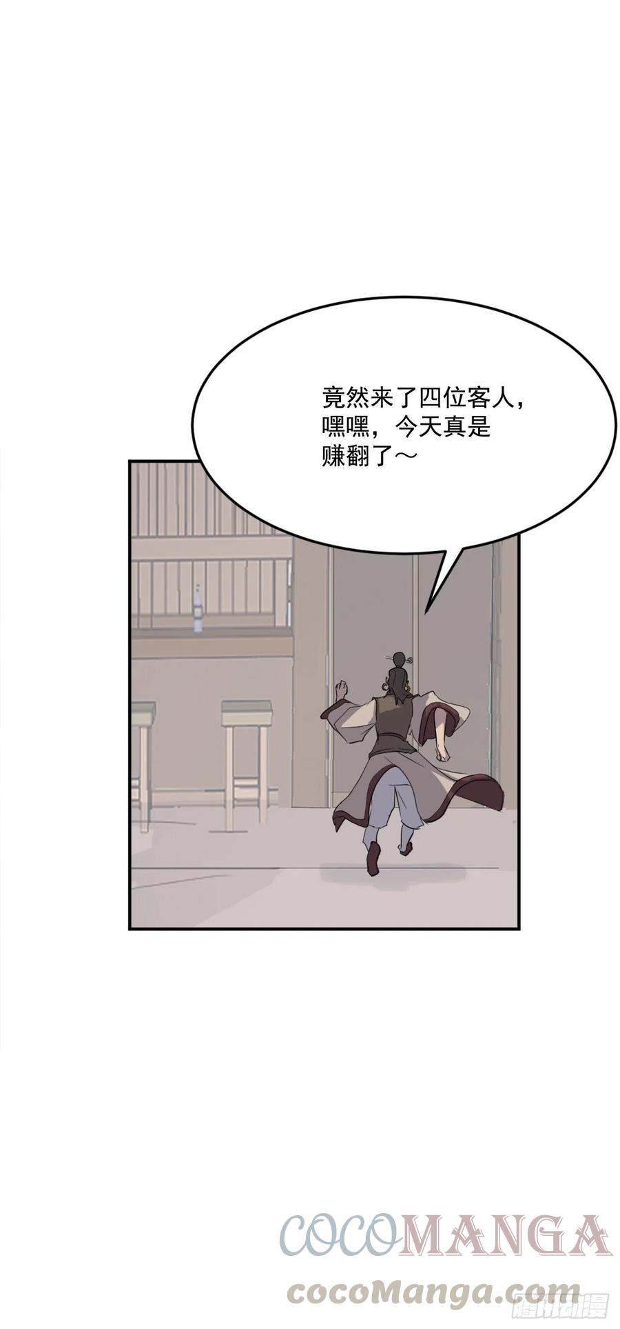 《不死至尊》65.黑店 第25页