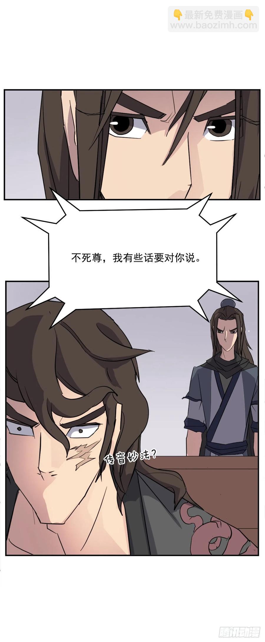 《不死至尊》65.黑店 第26页