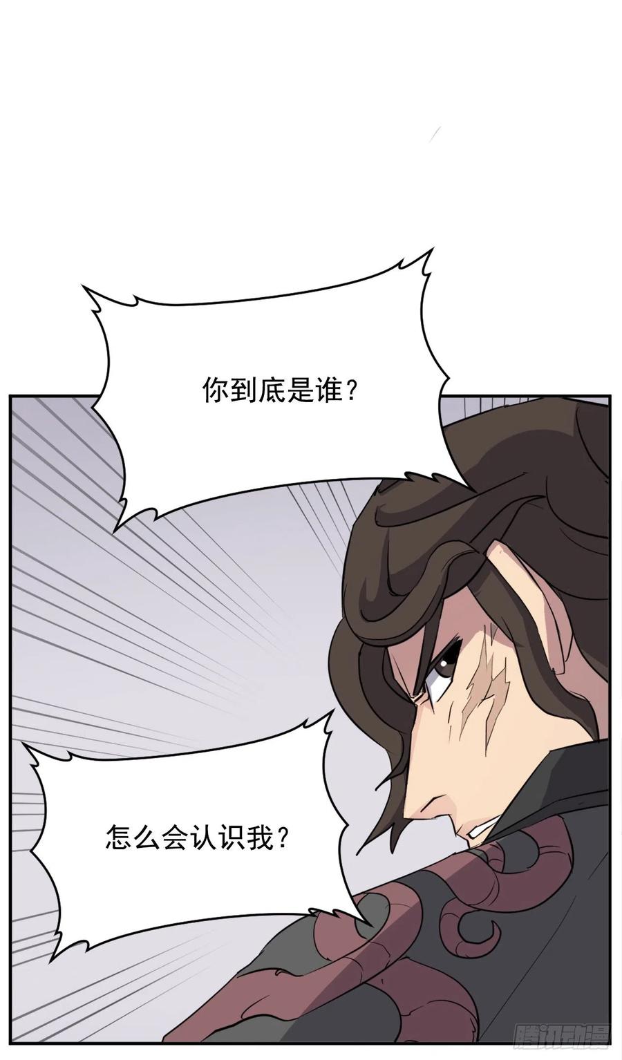 《不死至尊》65.黑店 第27页