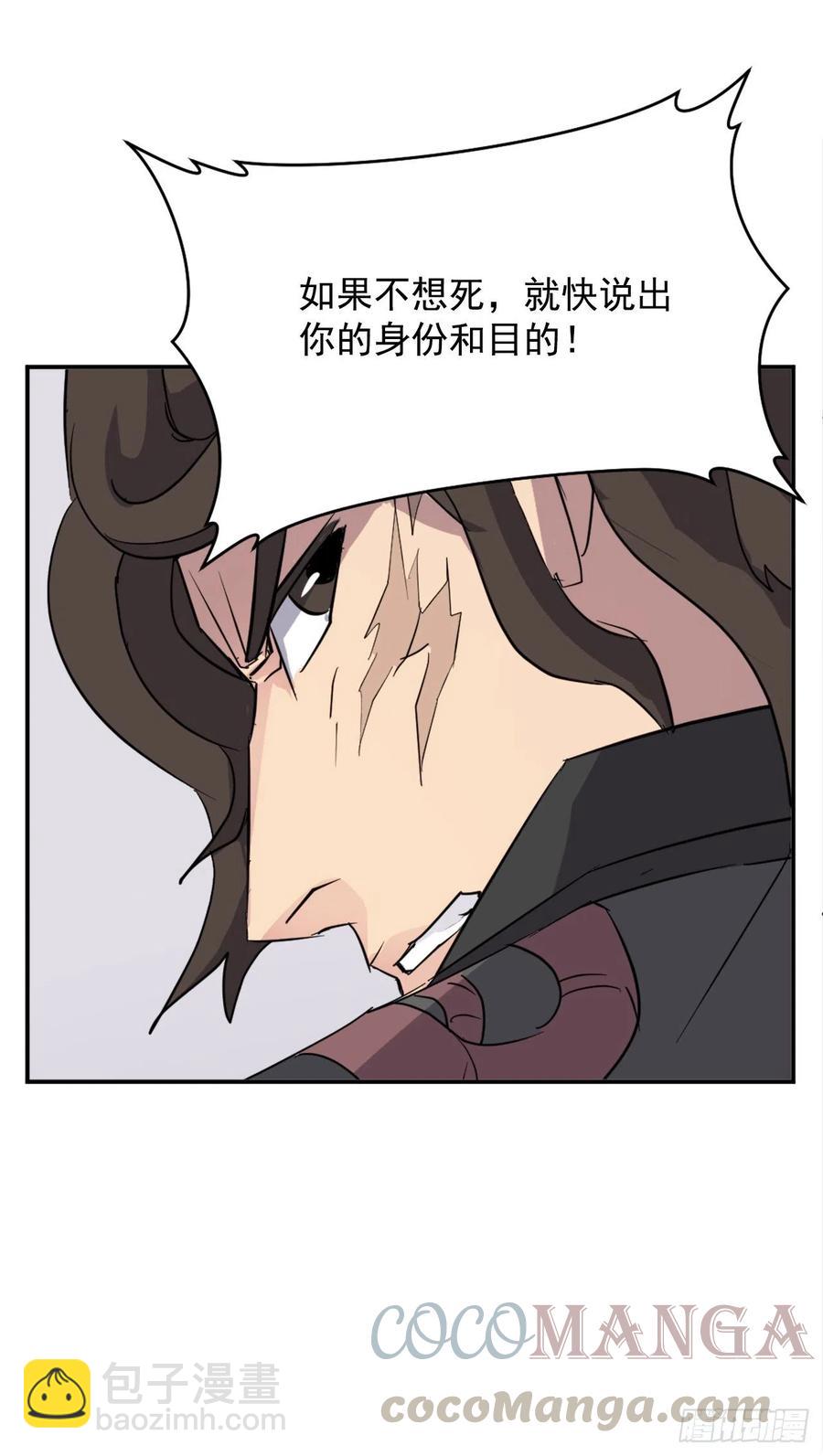 《不死至尊》65.黑店 第31页