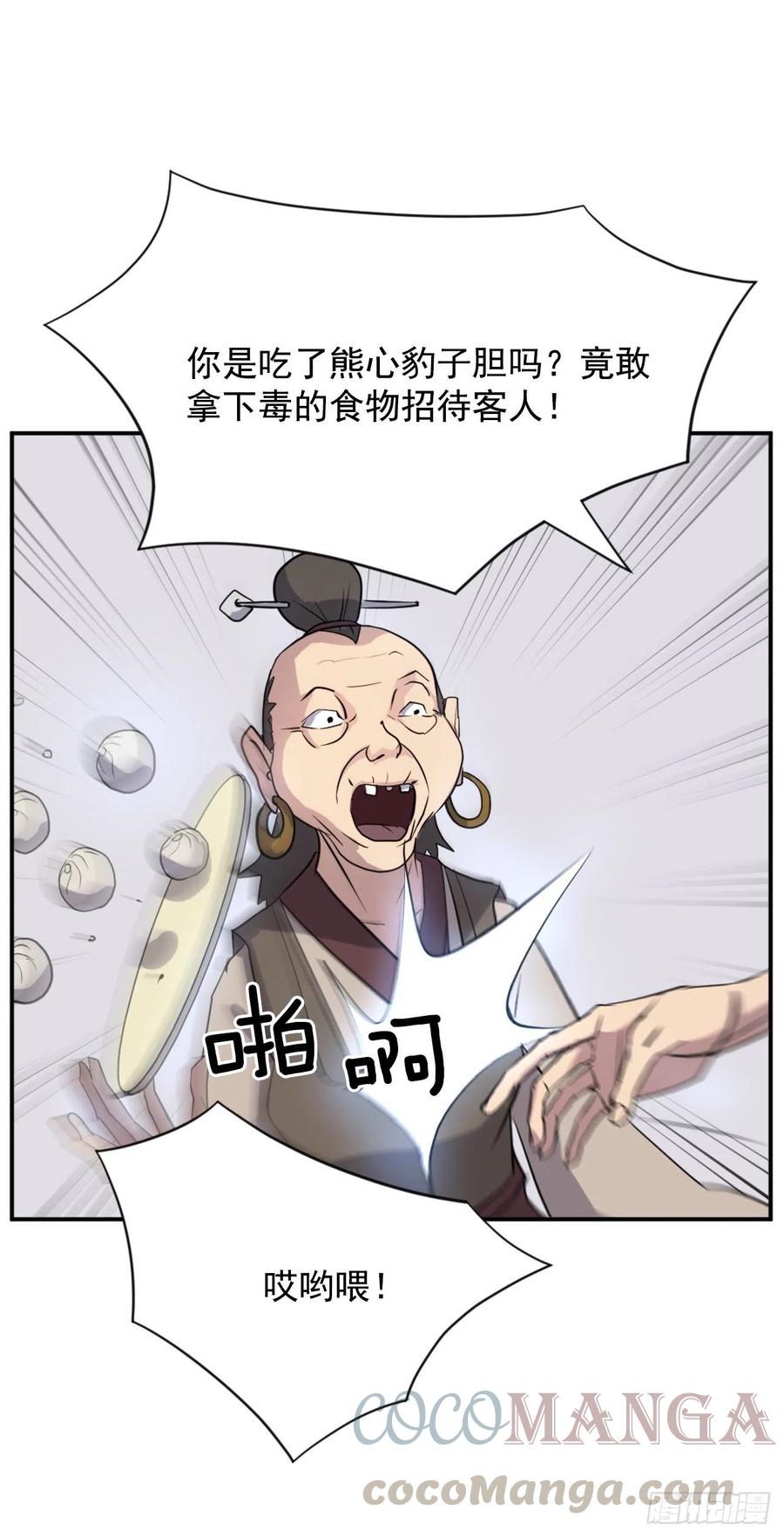 《不死至尊》65.黑店 第37页