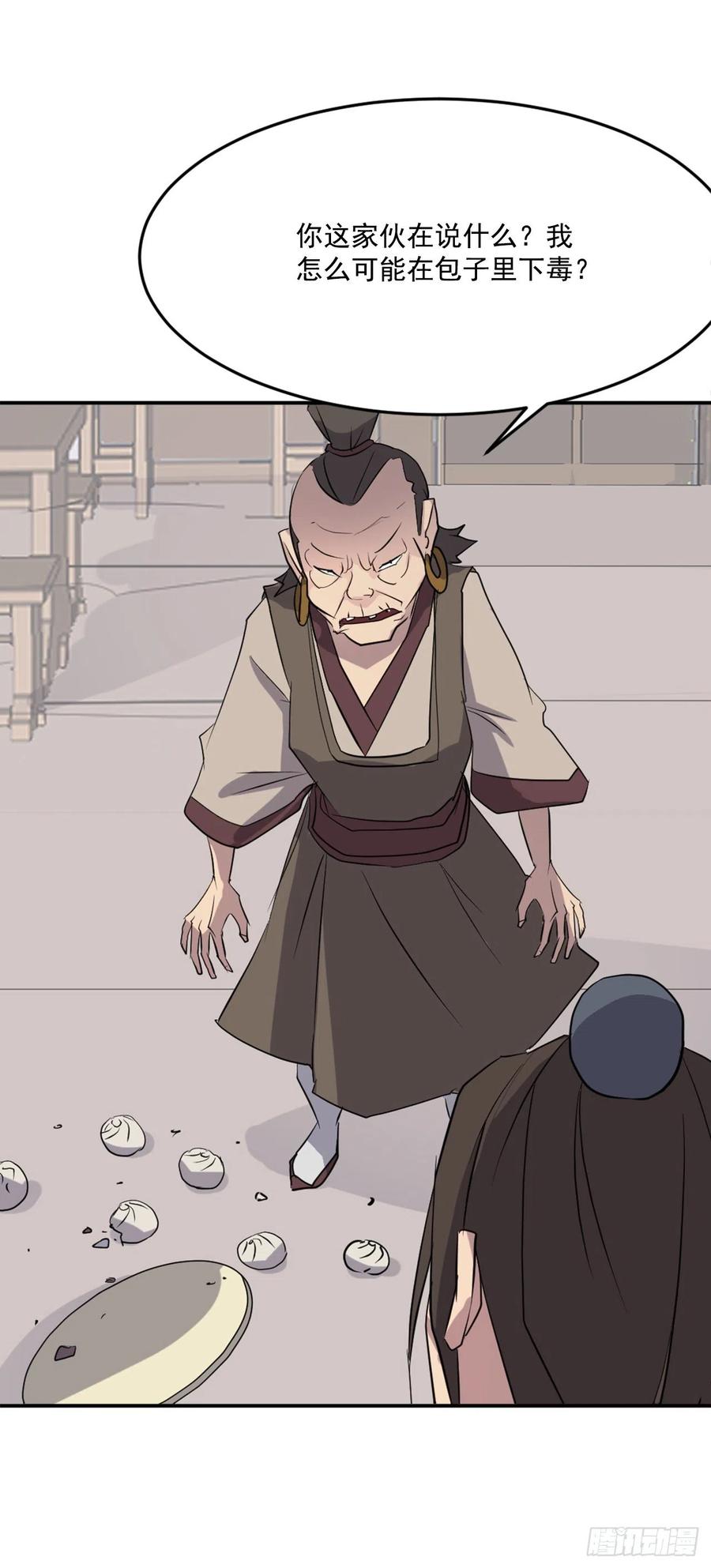《不死至尊》65.黑店 第38页