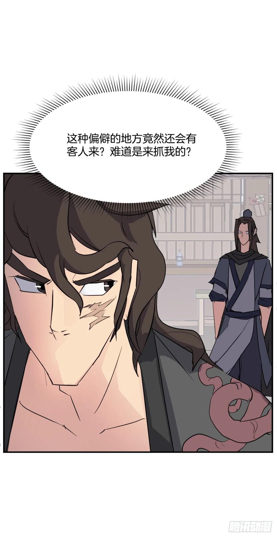 《不死至尊》65.黑店 第3页