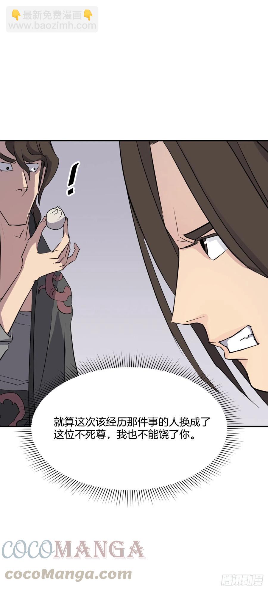 《不死至尊》65.黑店 第40页