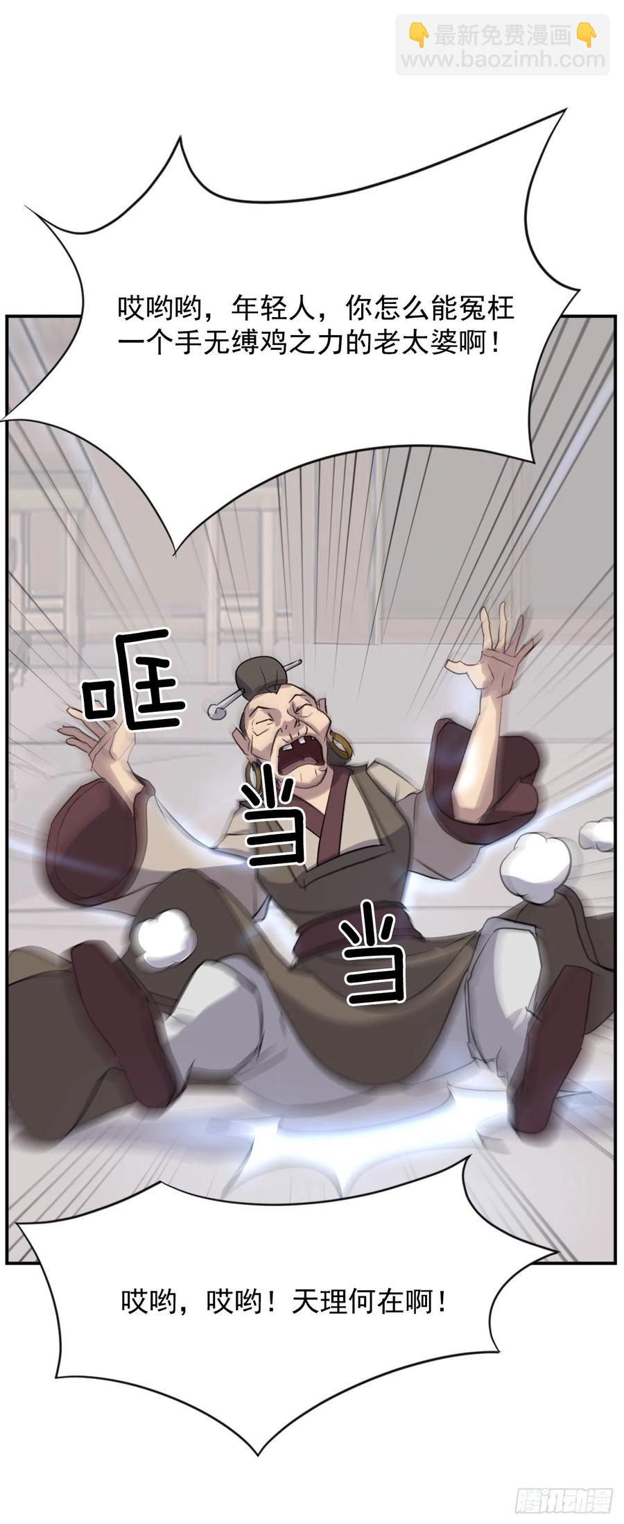 《不死至尊》65.黑店 第41页