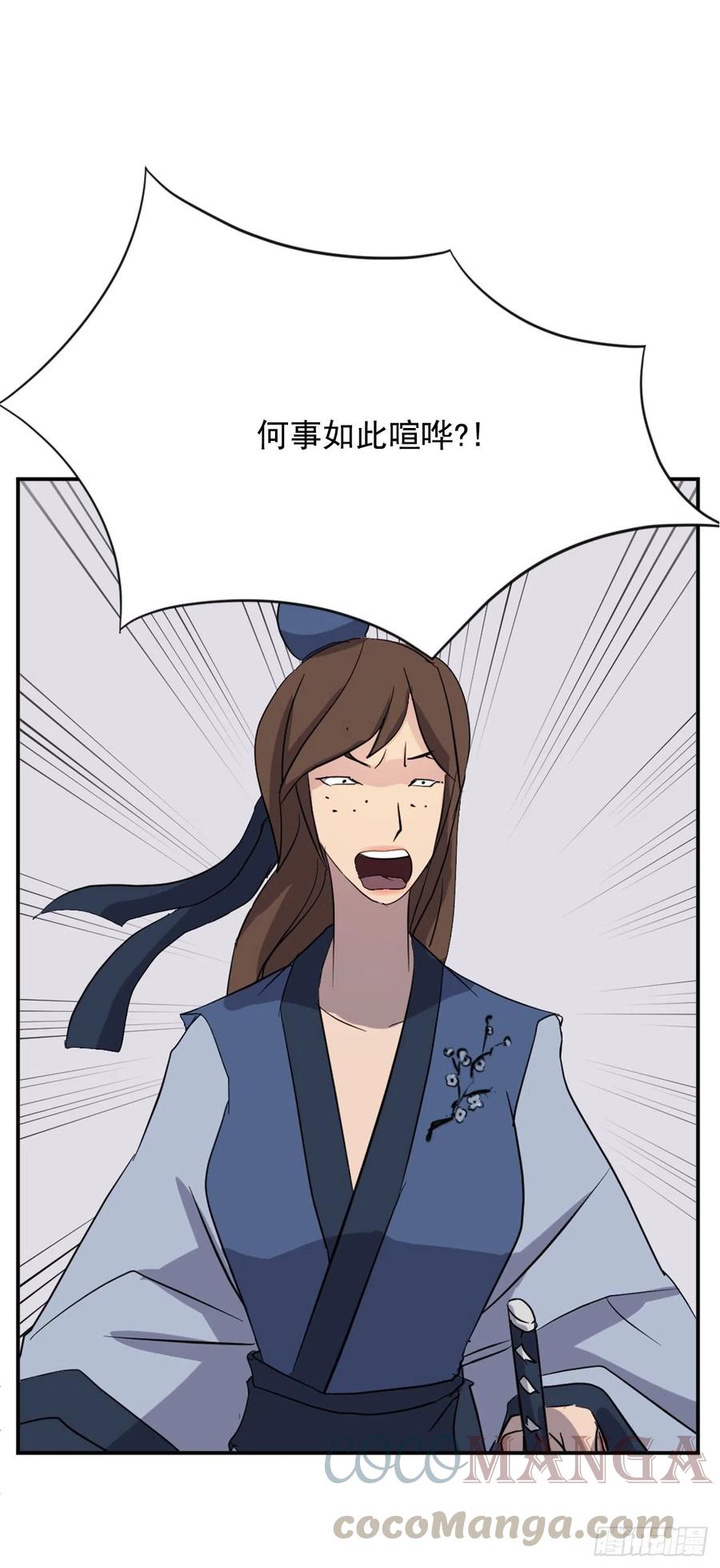 《不死至尊》65.黑店 第43页