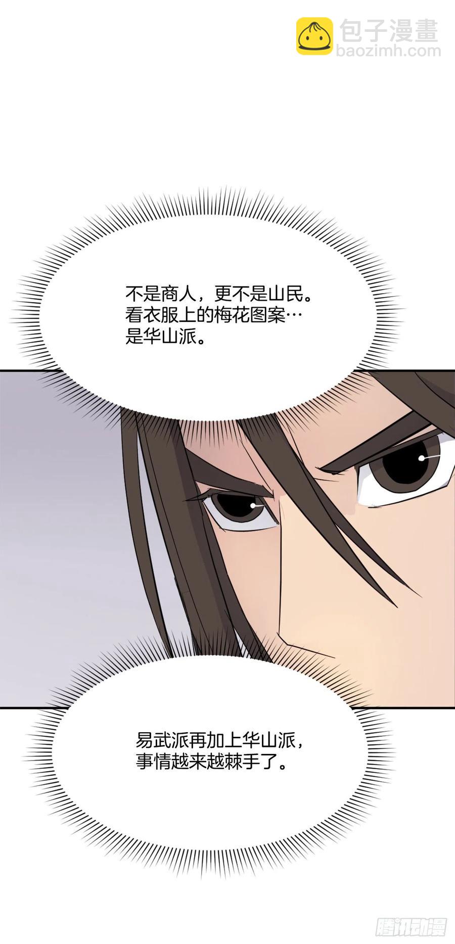 《不死至尊》65.黑店 第44页