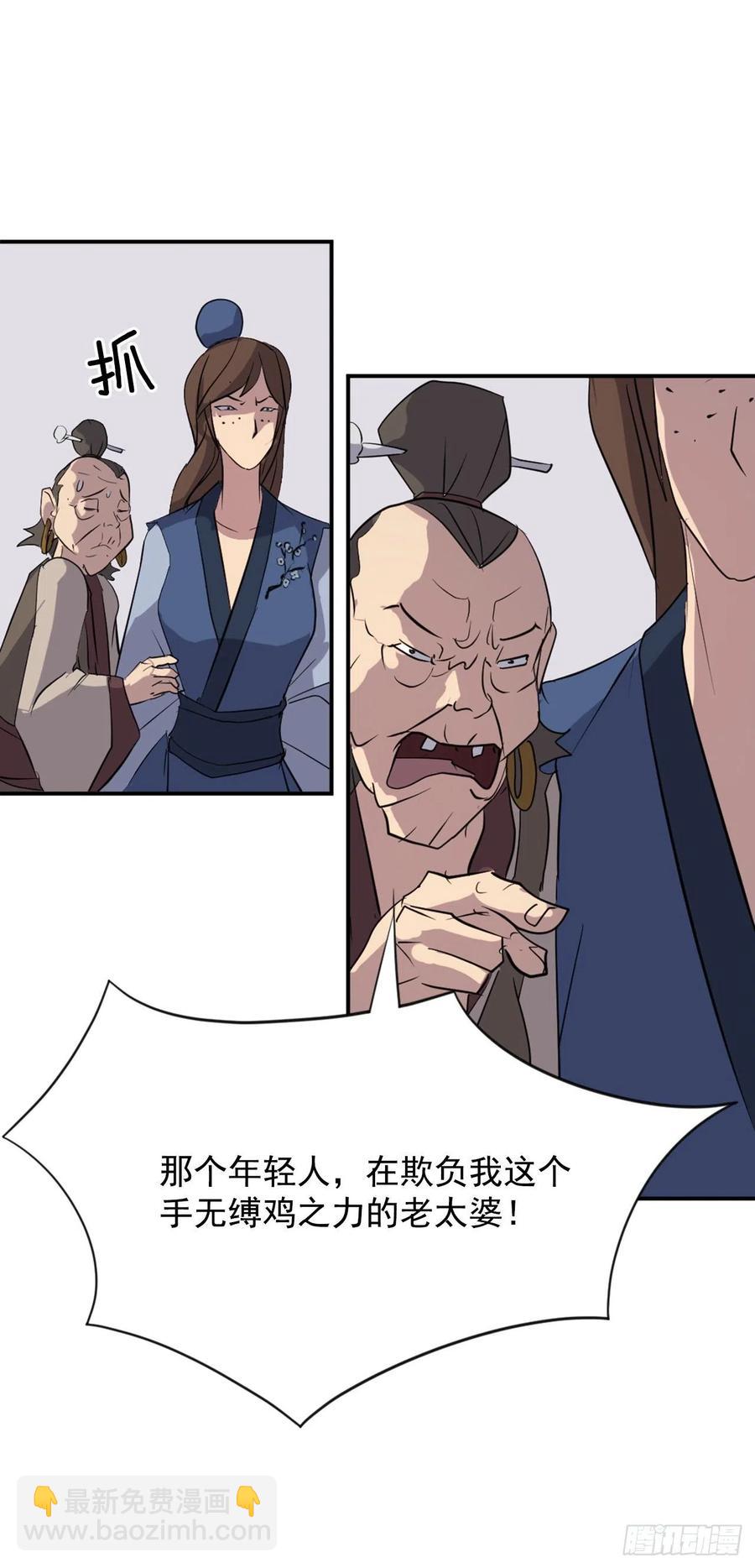 《不死至尊》65.黑店 第45页