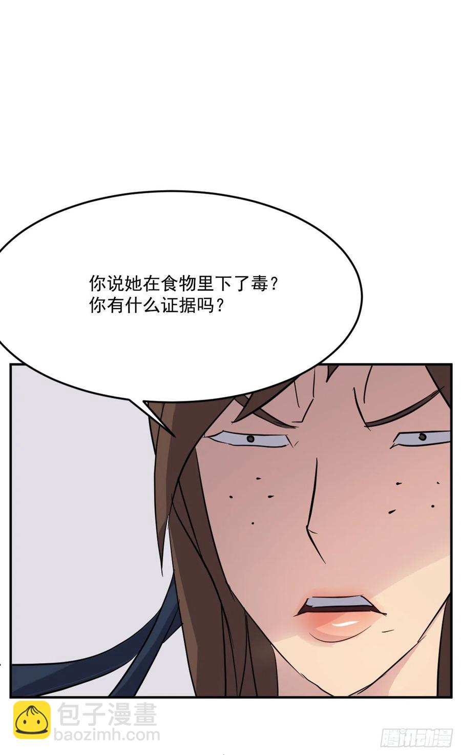 《不死至尊》65.黑店 第47页