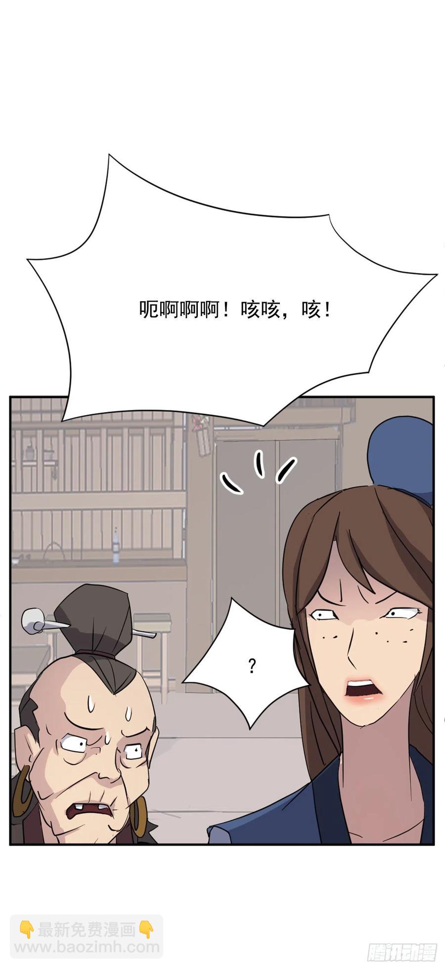 《不死至尊》65.黑店 第48页