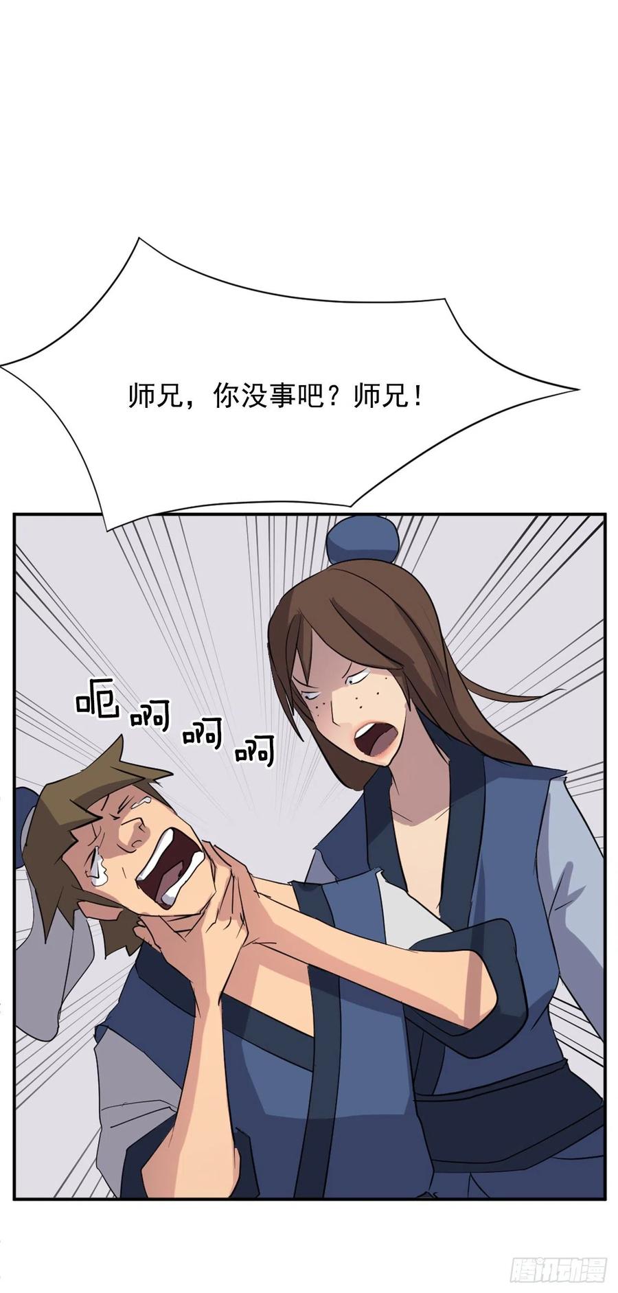 《不死至尊》65.黑店 第50页