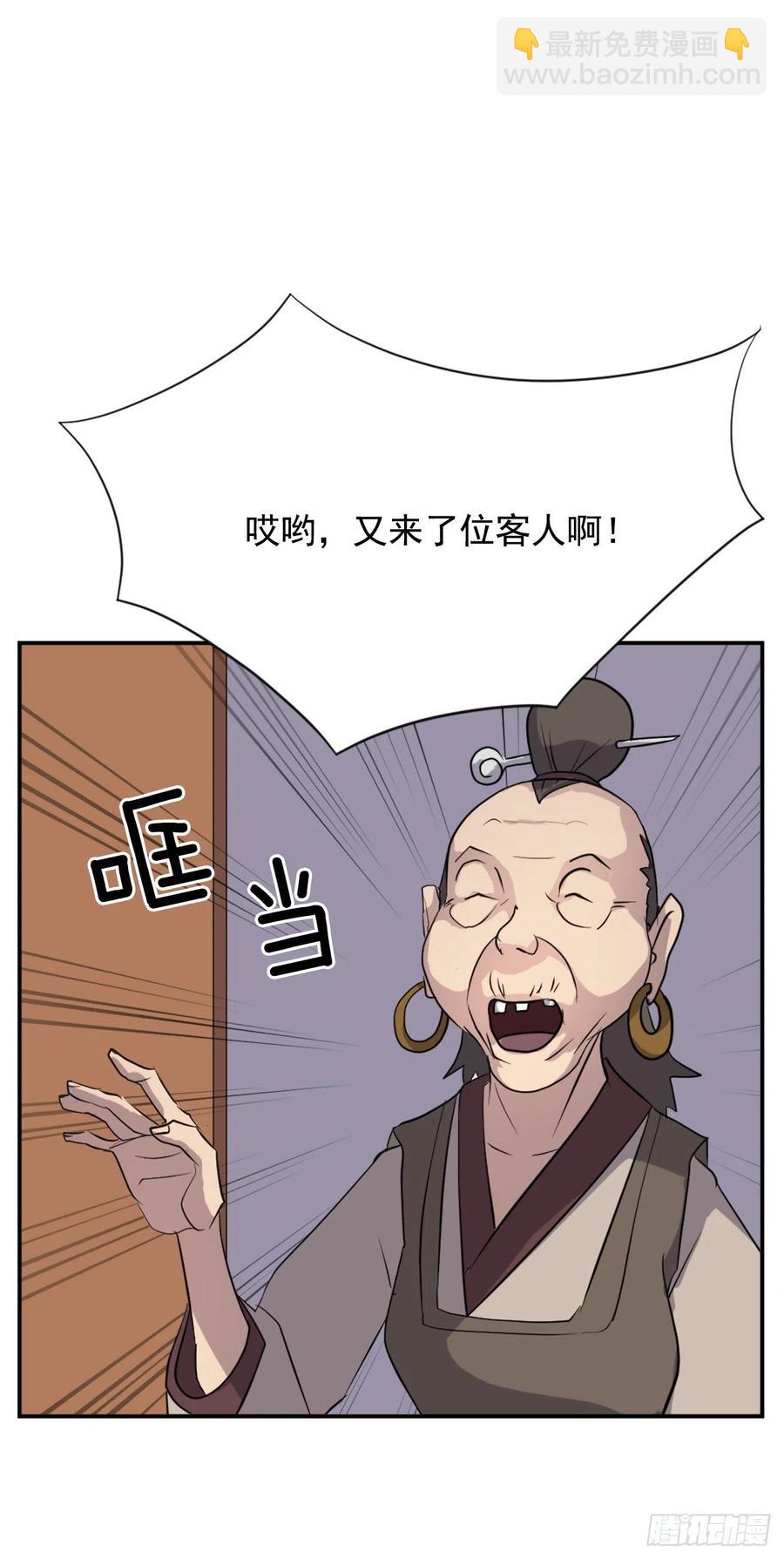 《不死至尊》65.黑店 第8页