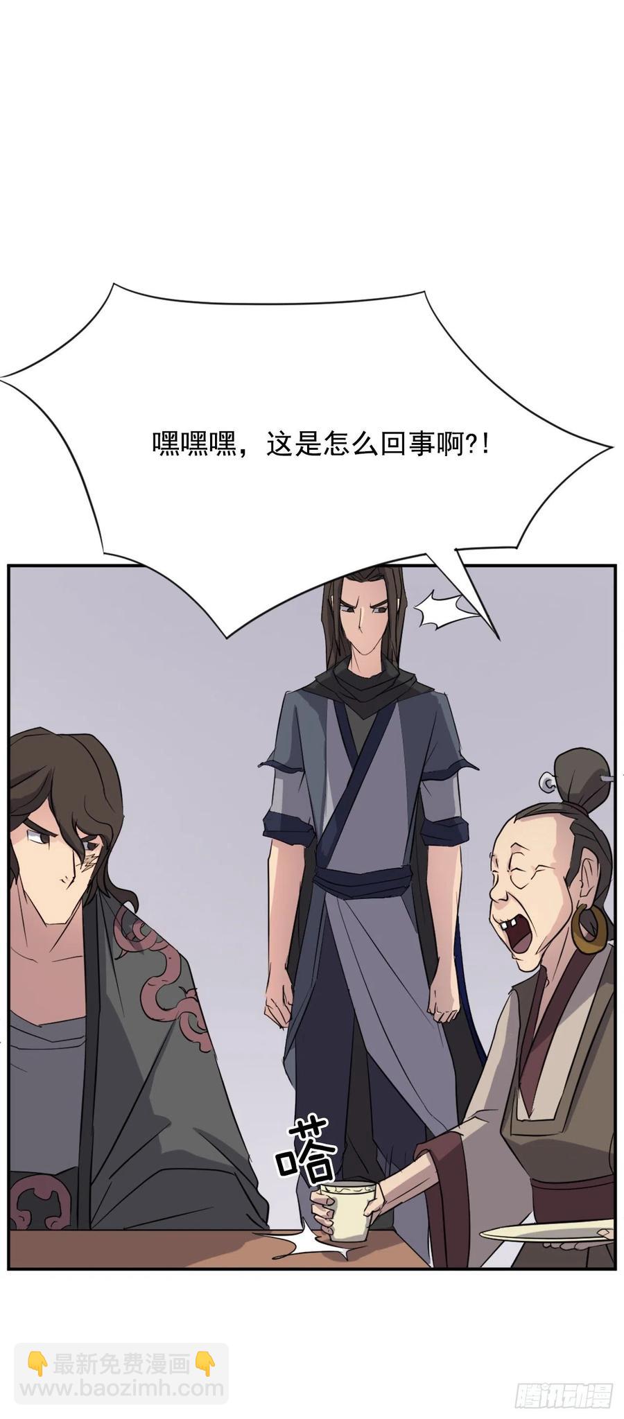 《不死至尊》65.黑店 第9页