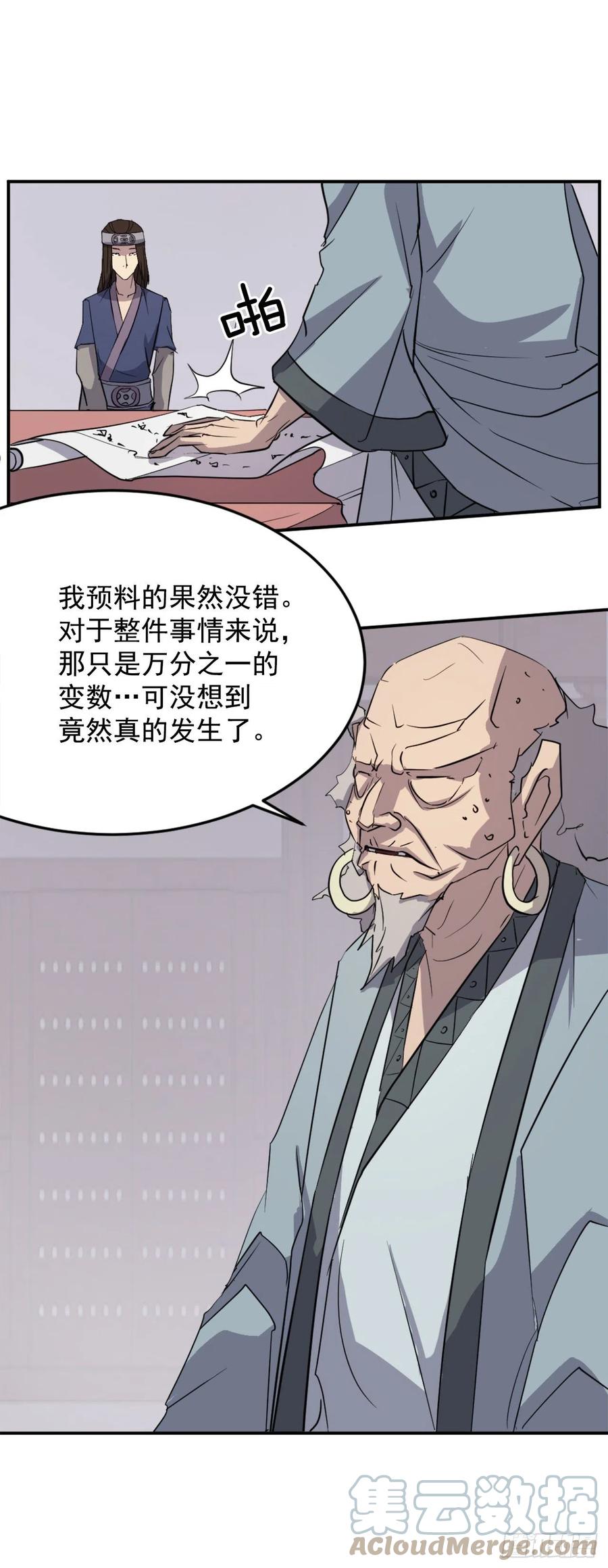 《不死至尊》71.药材 第10页