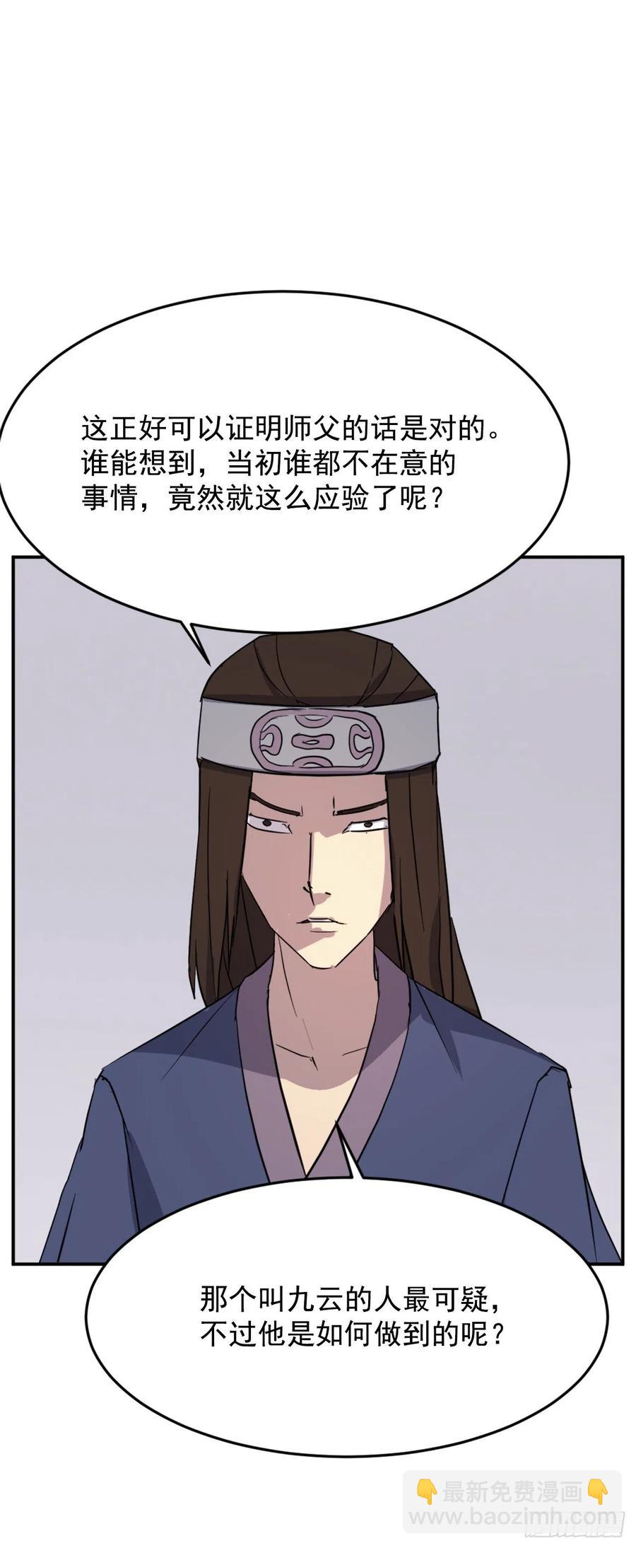 《不死至尊》71.药材 第11页