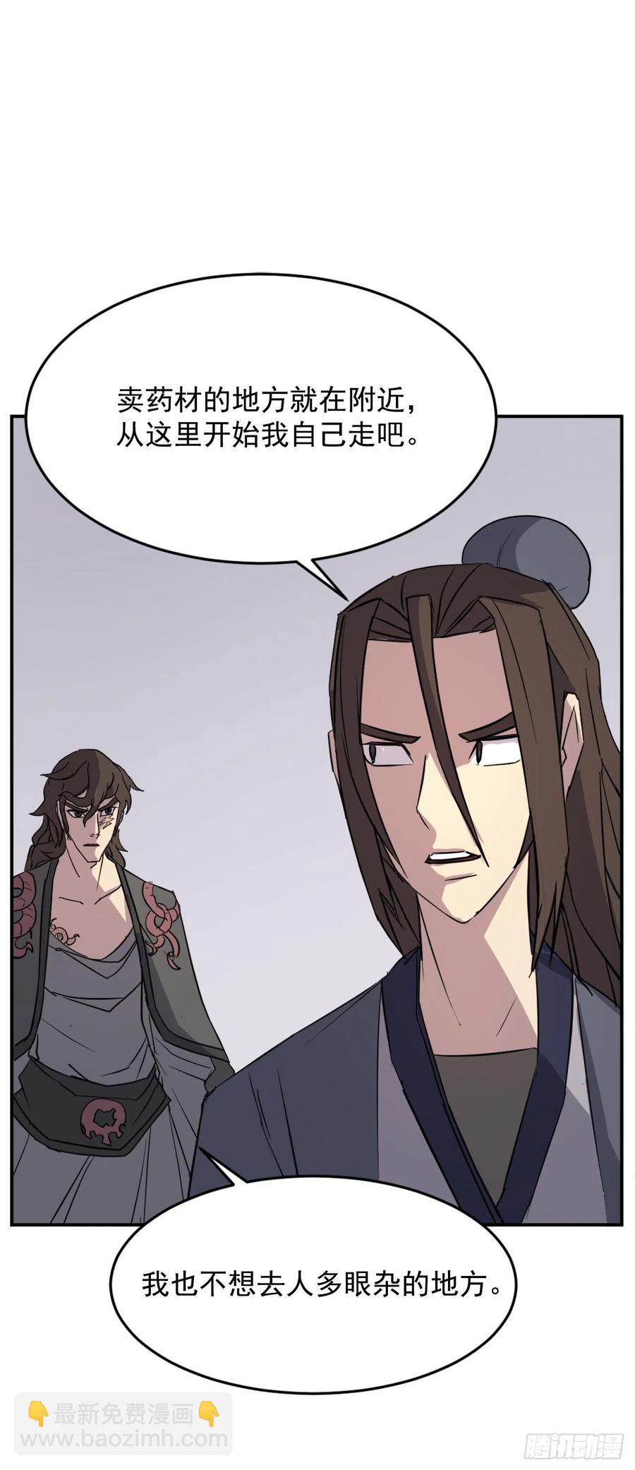《不死至尊》71.药材 第18页