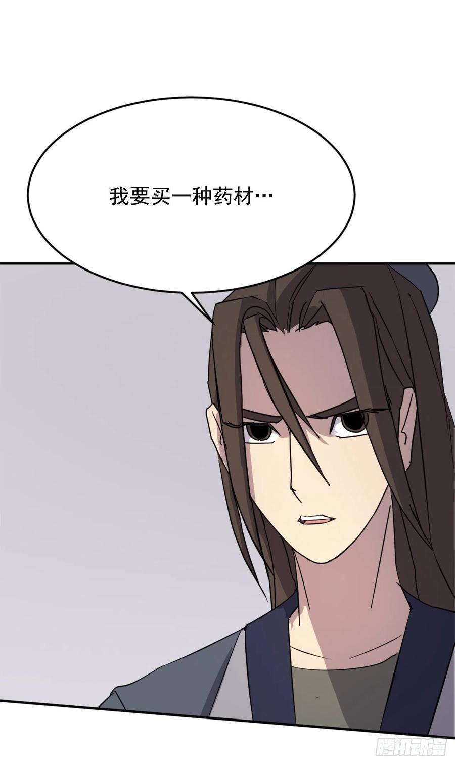《不死至尊》71.药材 第23页