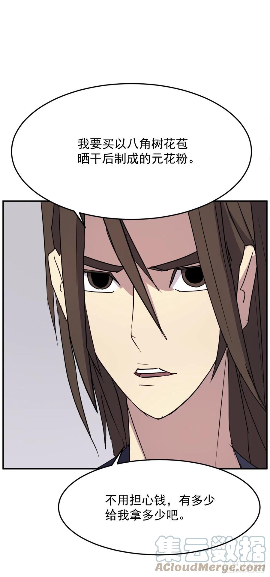《不死至尊》71.药材 第25页