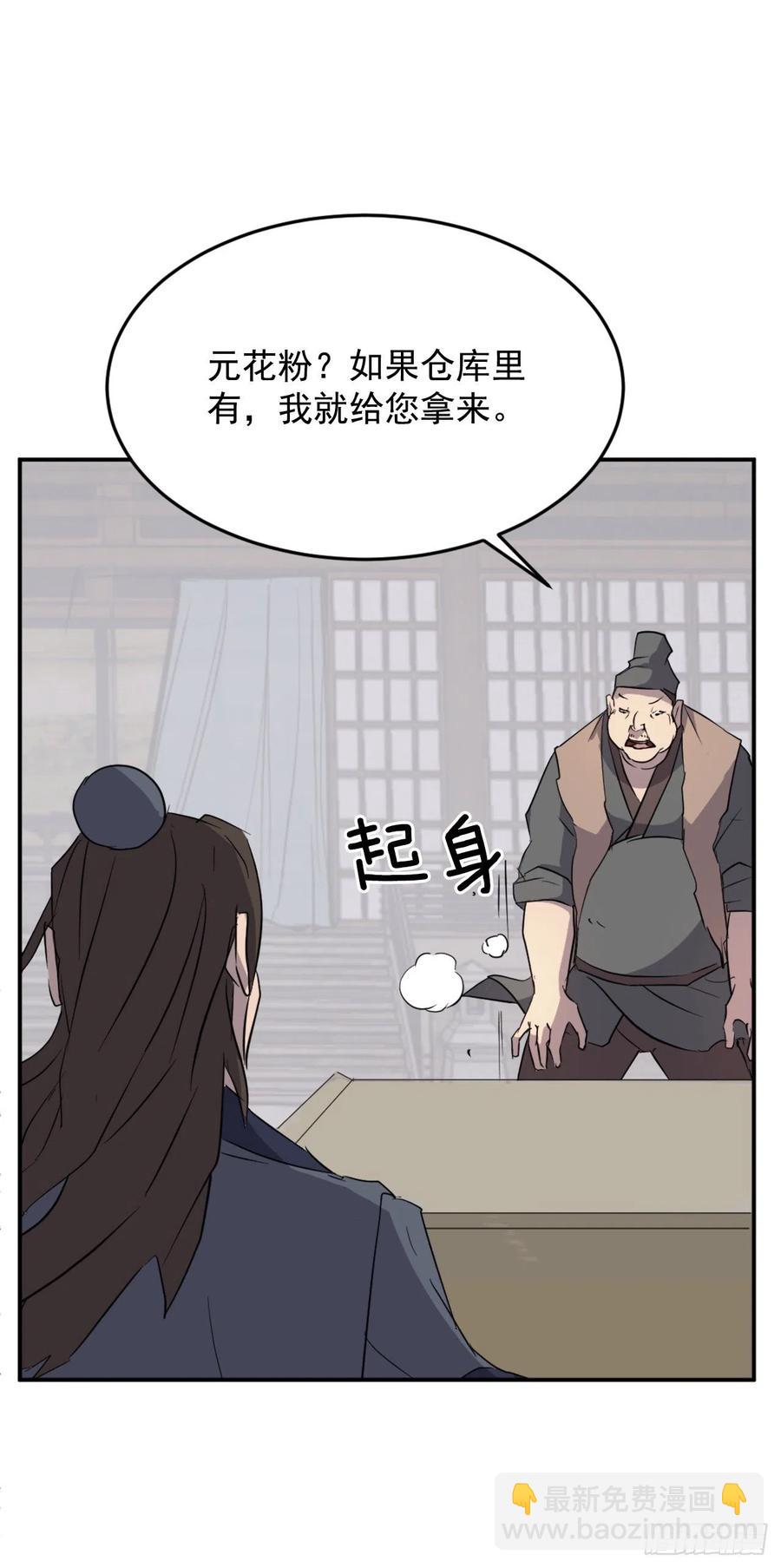 《不死至尊》71.药材 第26页