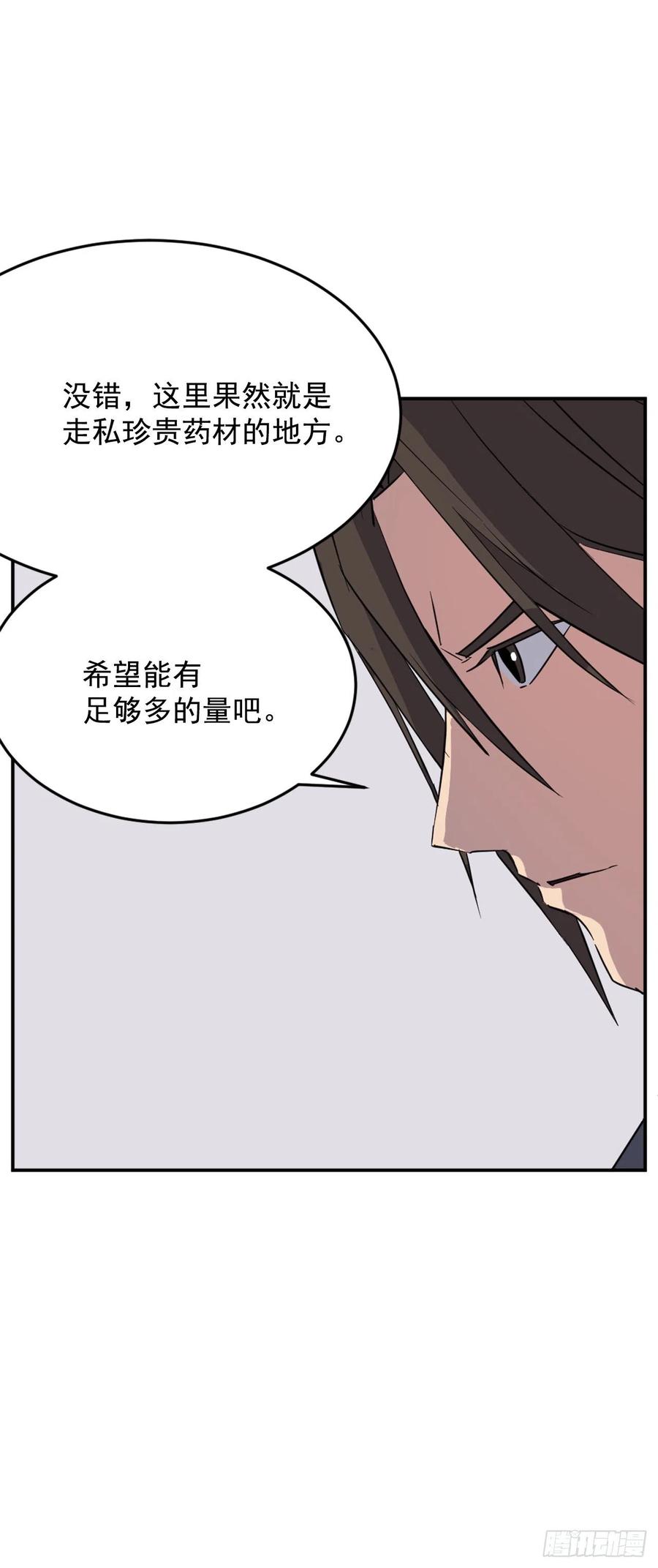 《不死至尊》71.药材 第29页