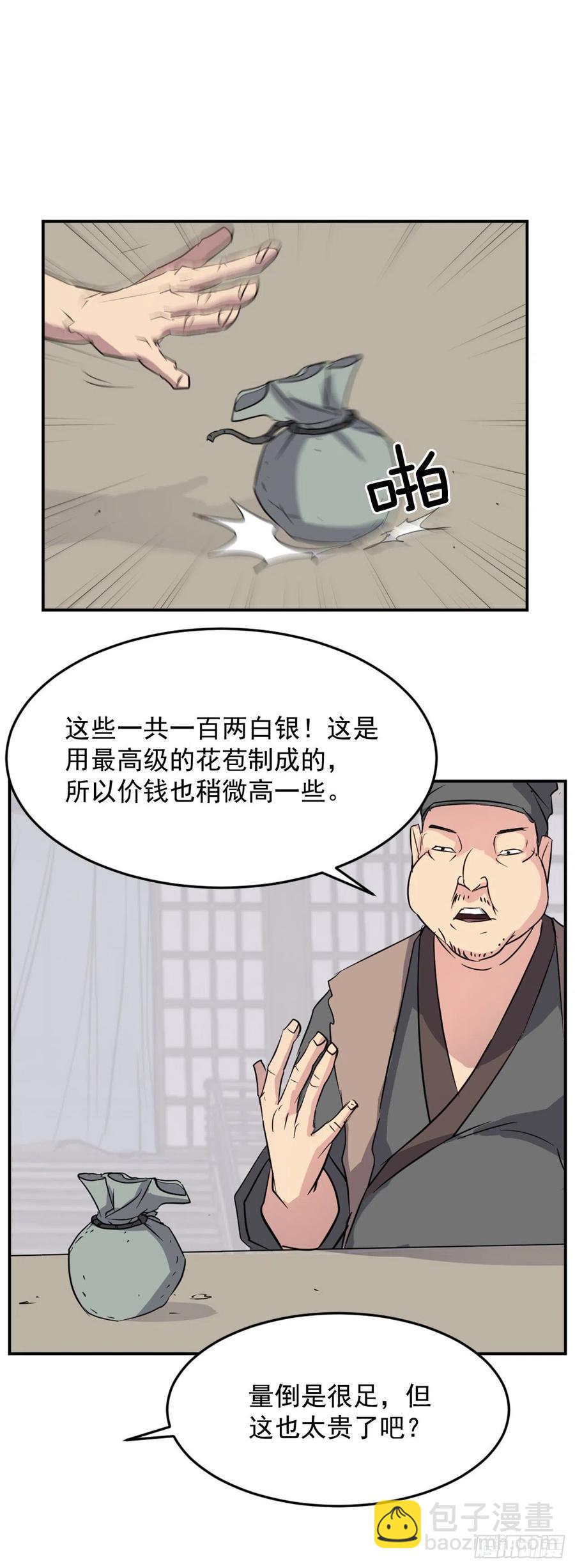 《不死至尊》71.药材 第30页
