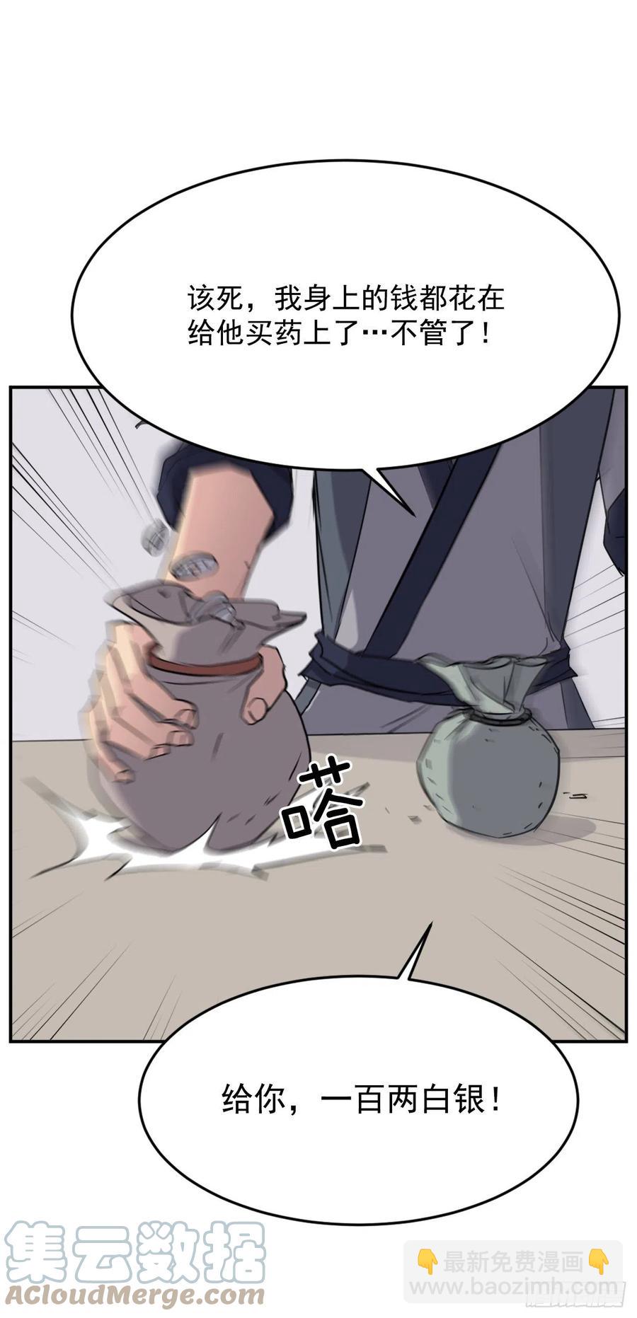 《不死至尊》71.药材 第31页