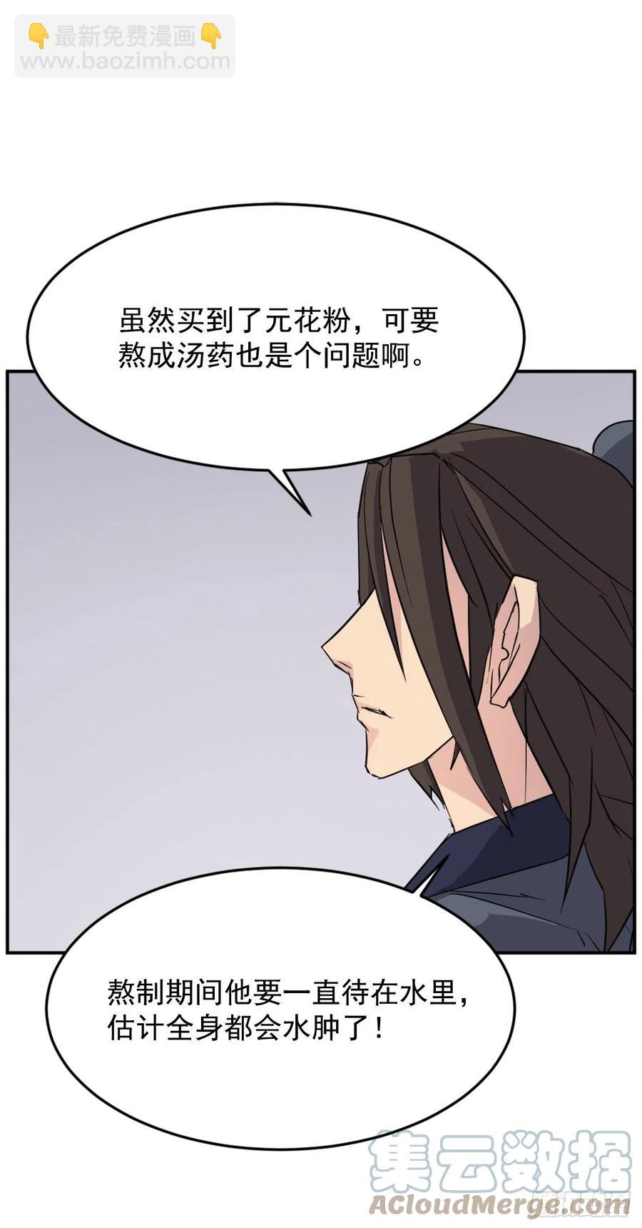《不死至尊》71.药材 第34页