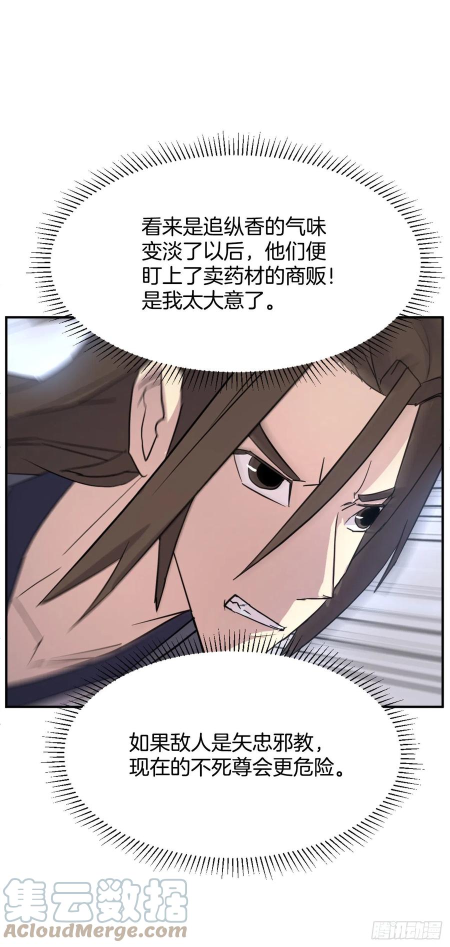《不死至尊》71.药材 第43页