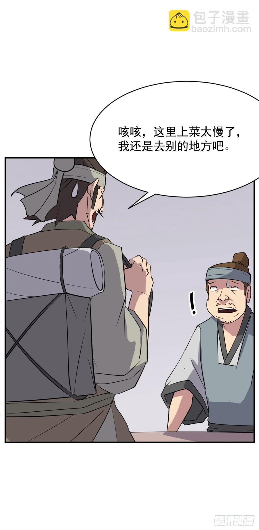 《不死至尊》68.果然没猜错 第14页