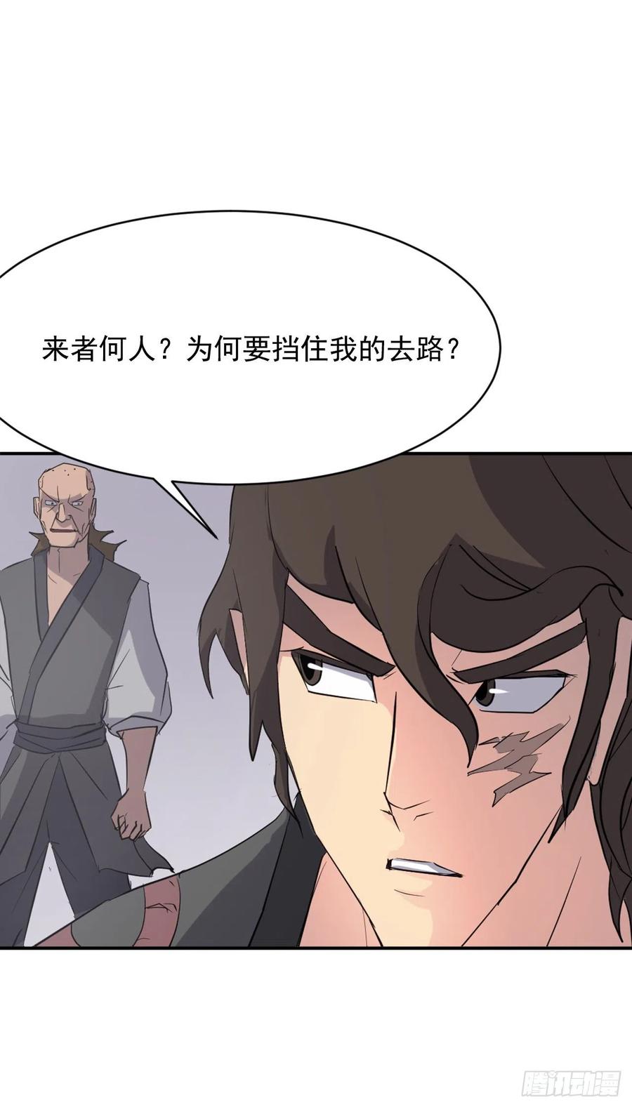 《不死至尊》68.果然没猜错 第32页