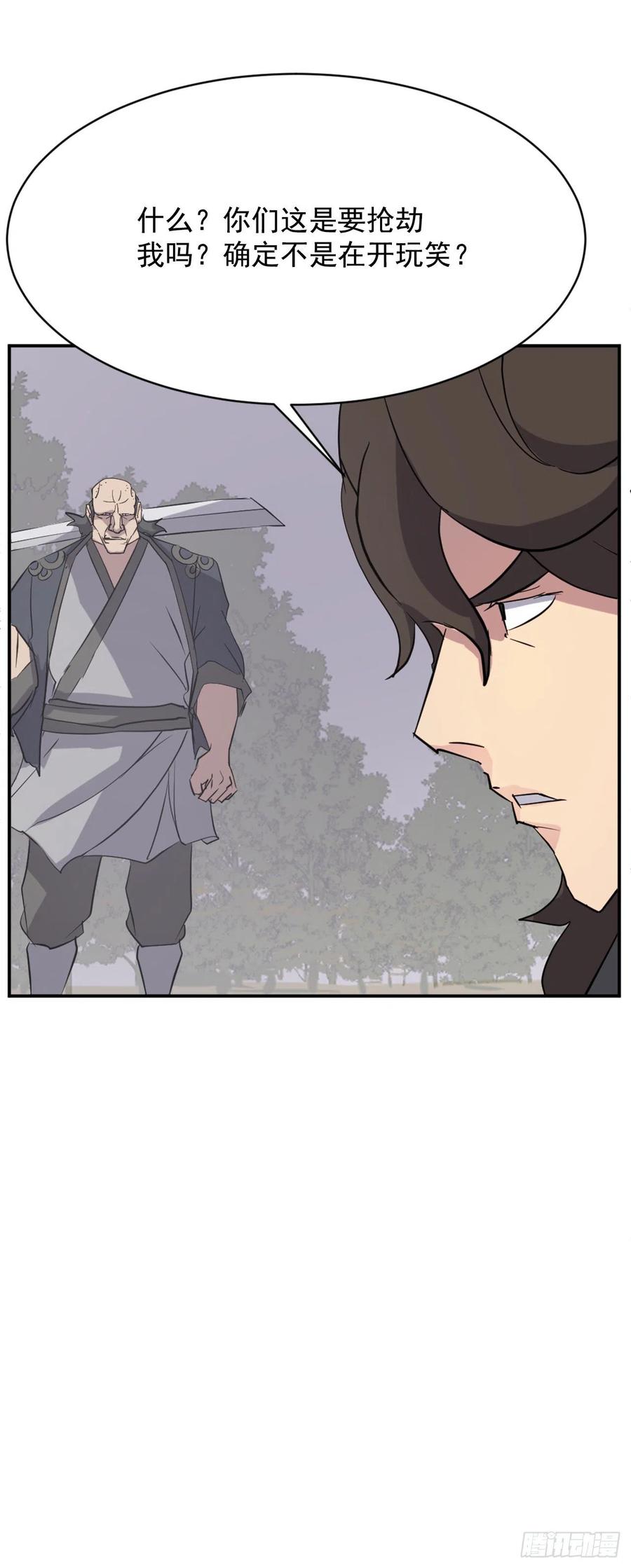 《不死至尊》68.果然没猜错 第35页