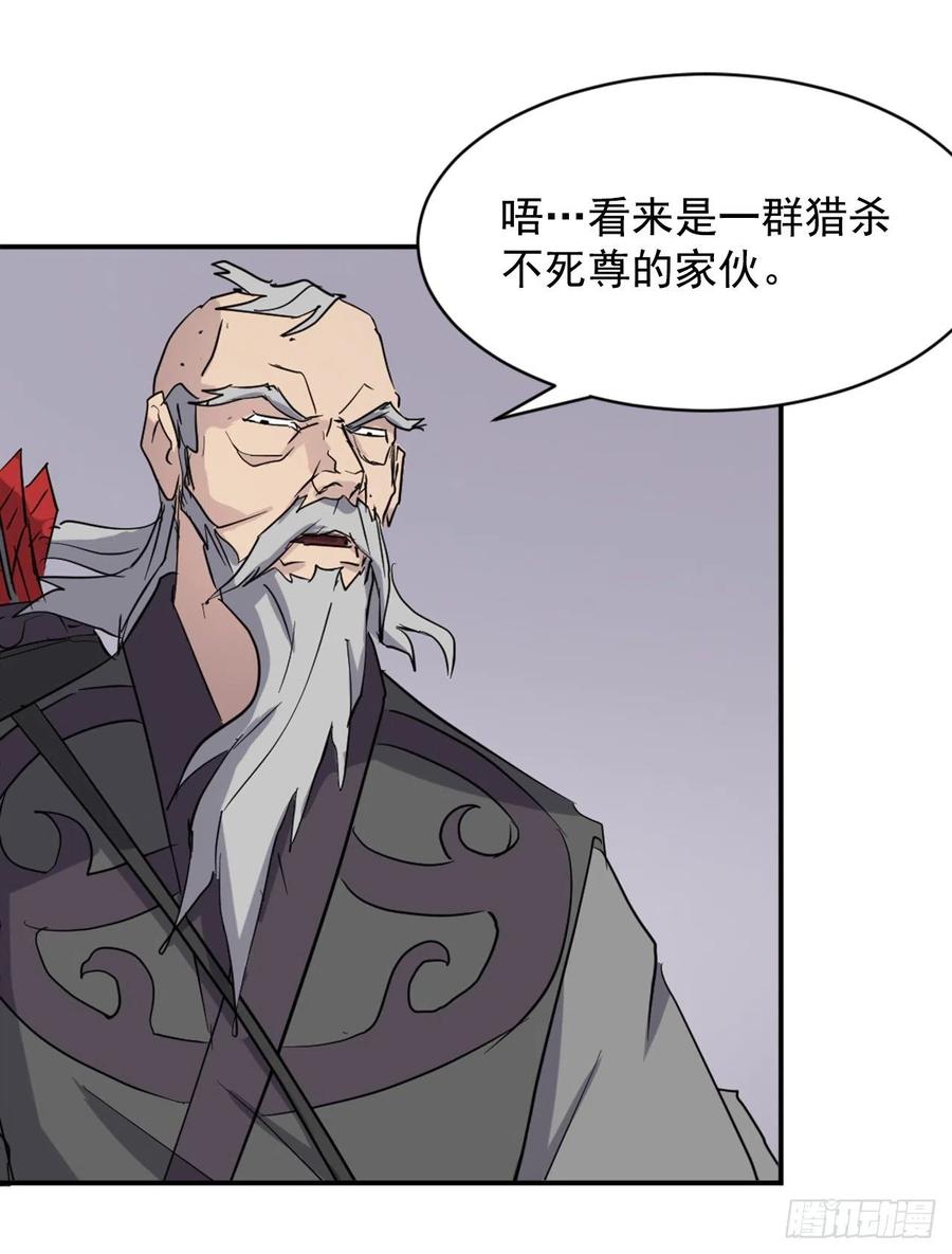 《不死至尊》68.果然没猜错 第36页